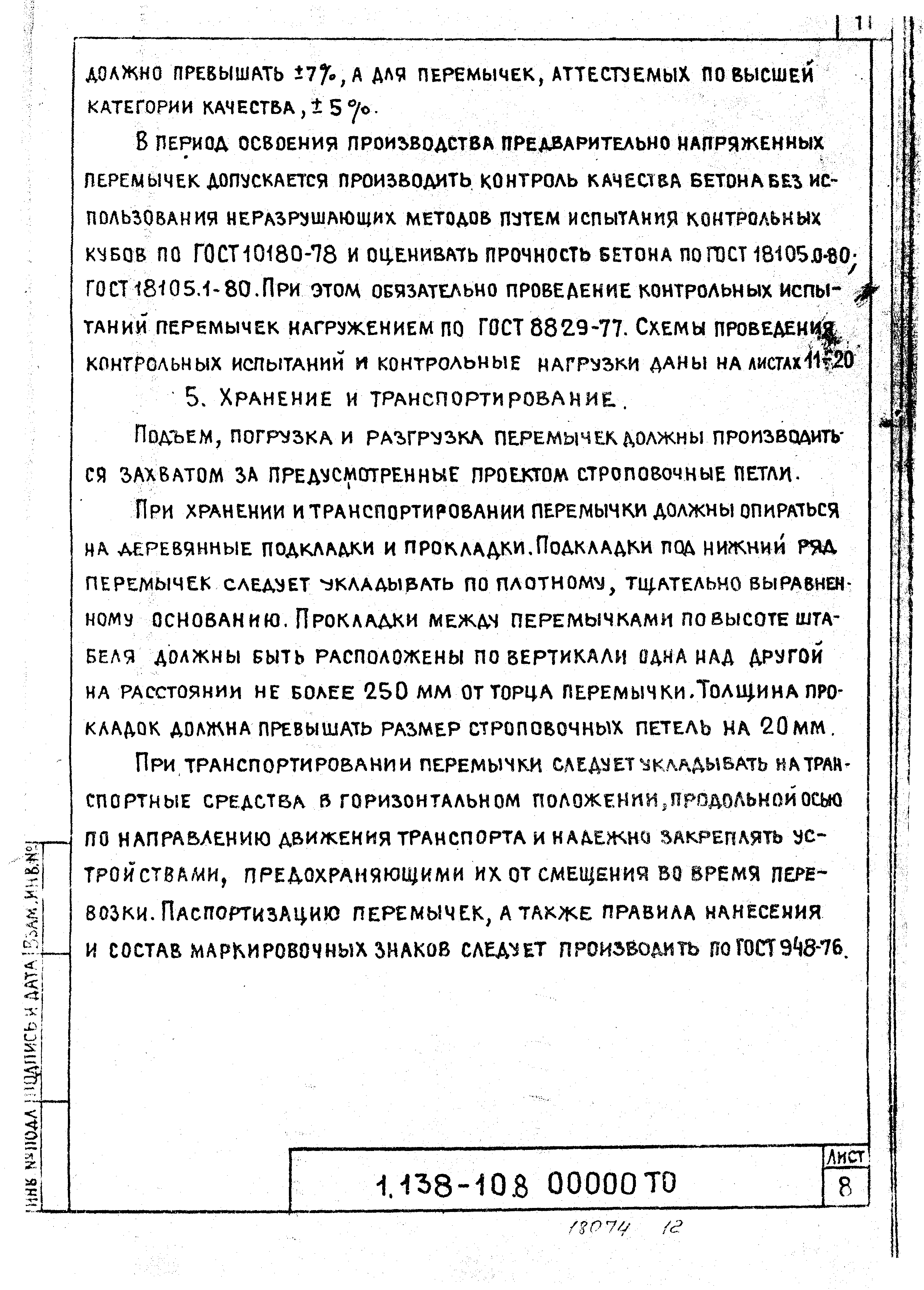 Серия 1.138-10