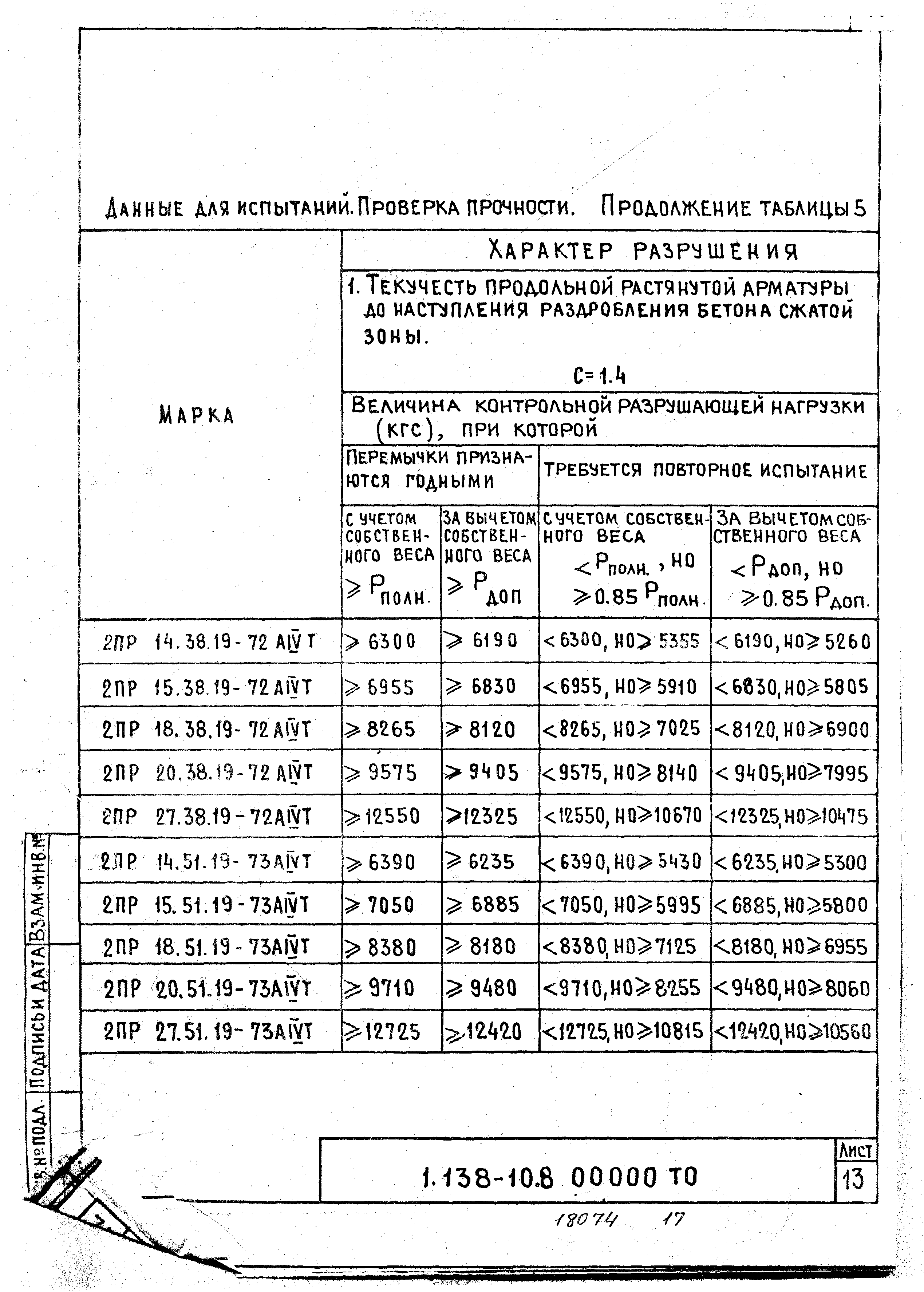 Серия 1.138-10