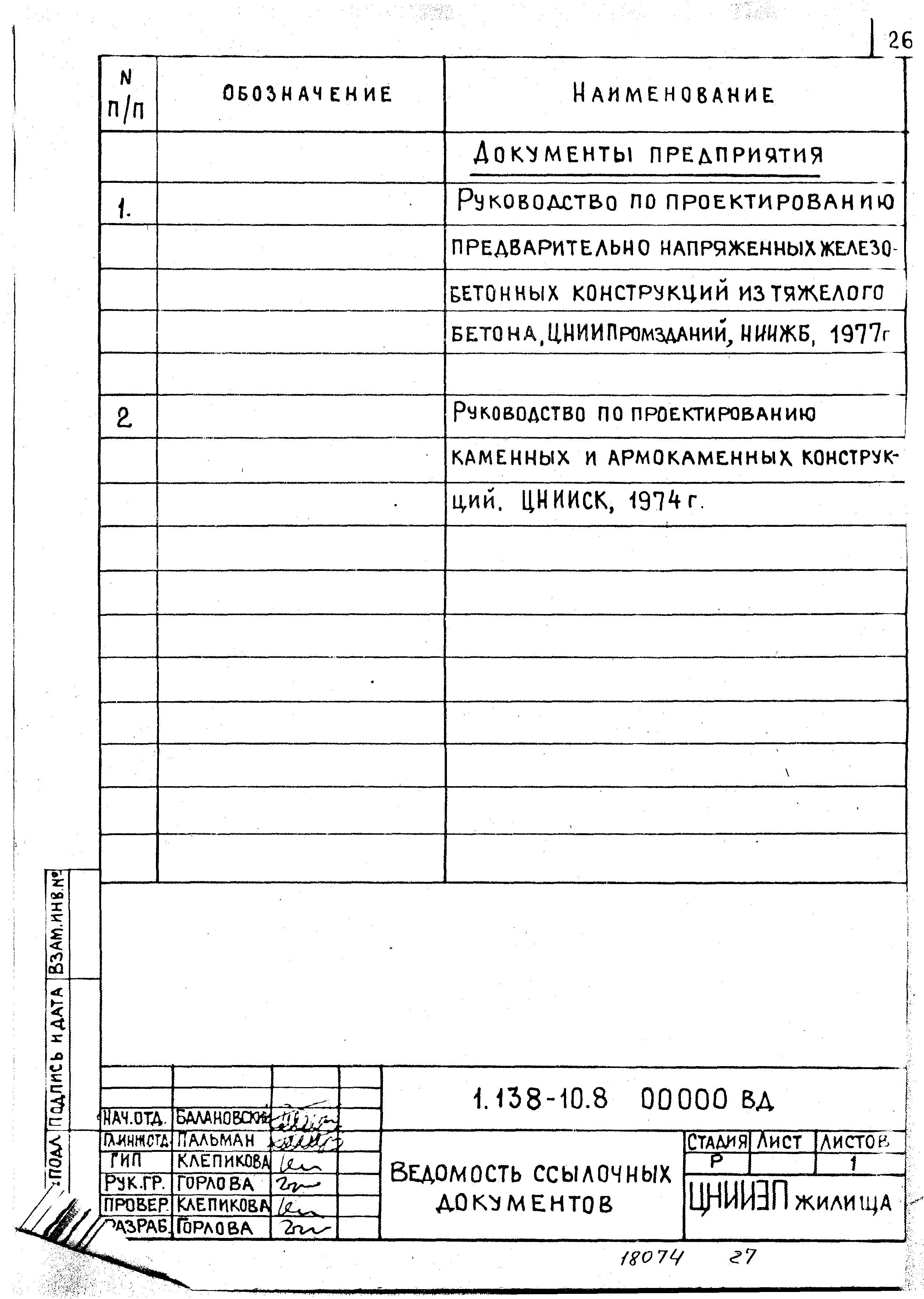 Серия 1.138-10