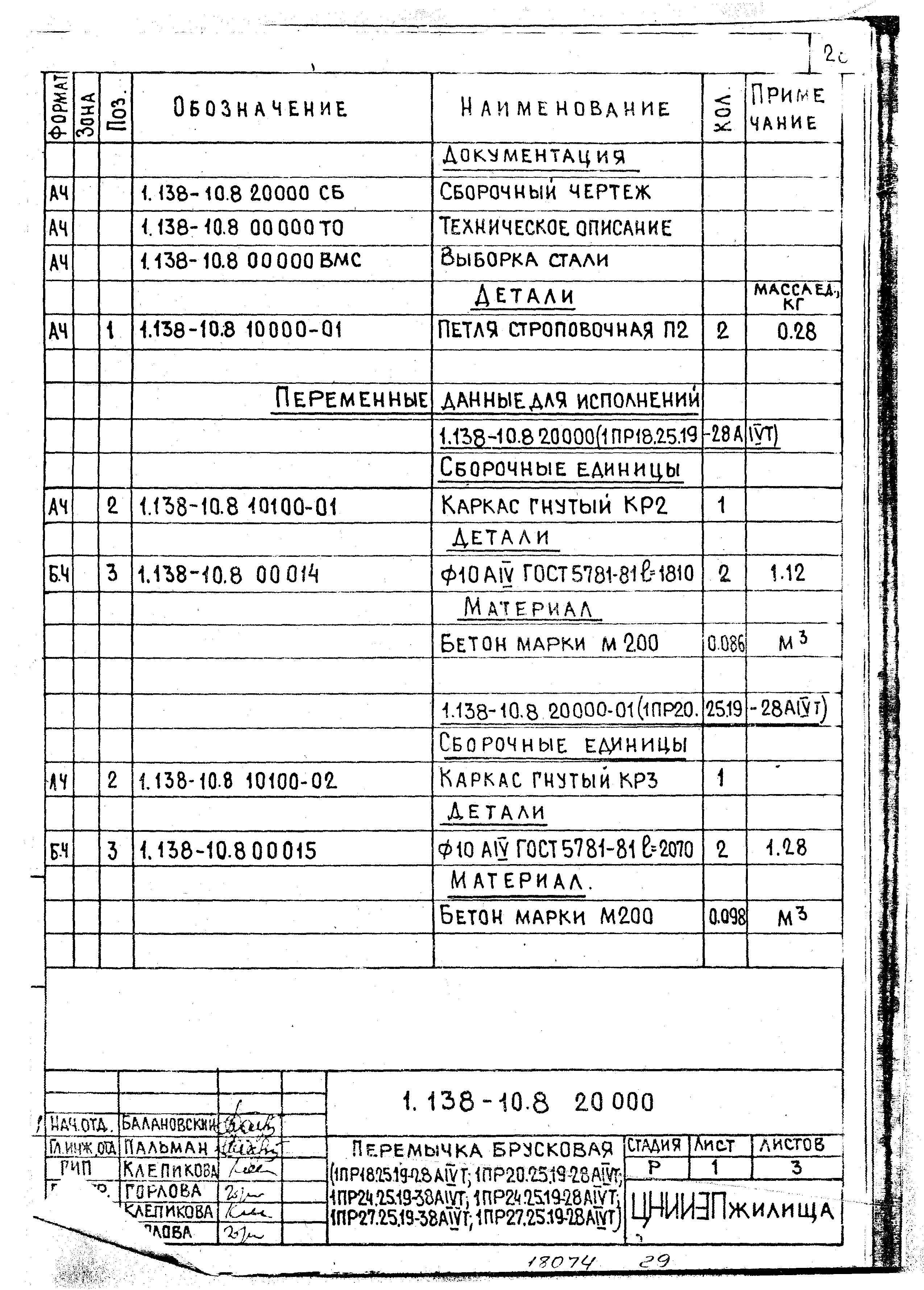 Серия 1.138-10