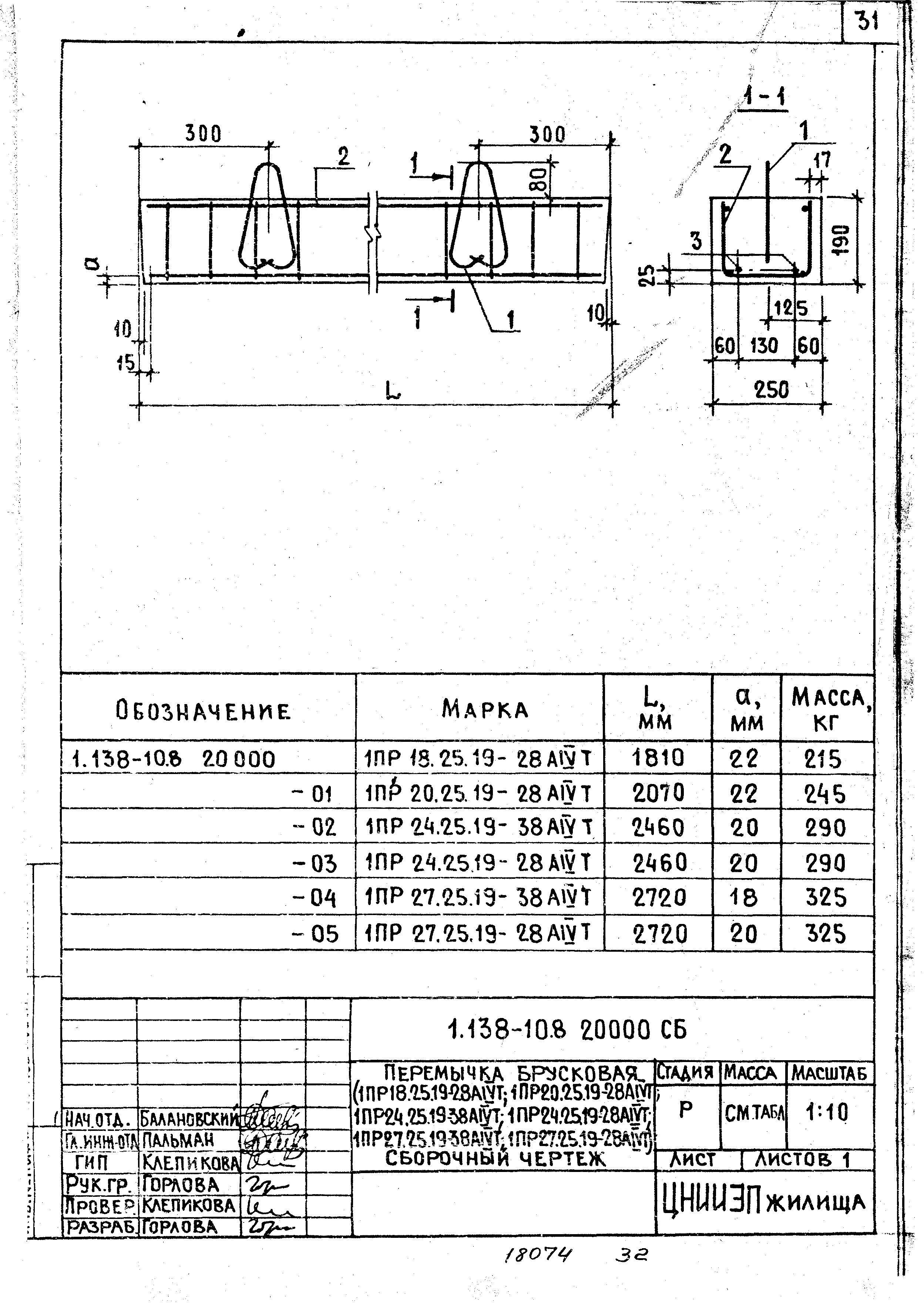 Серия 1.138-10