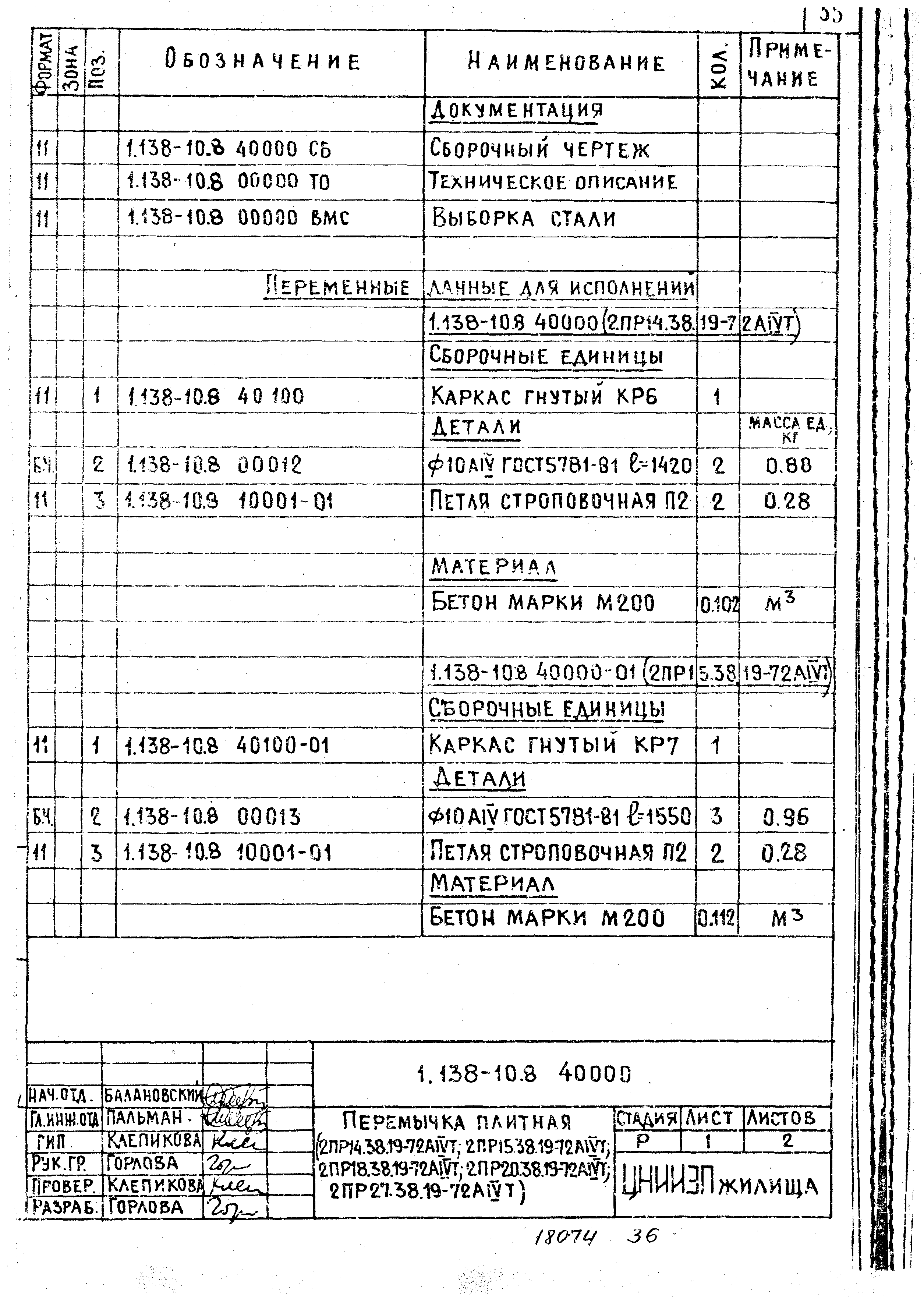 Серия 1.138-10