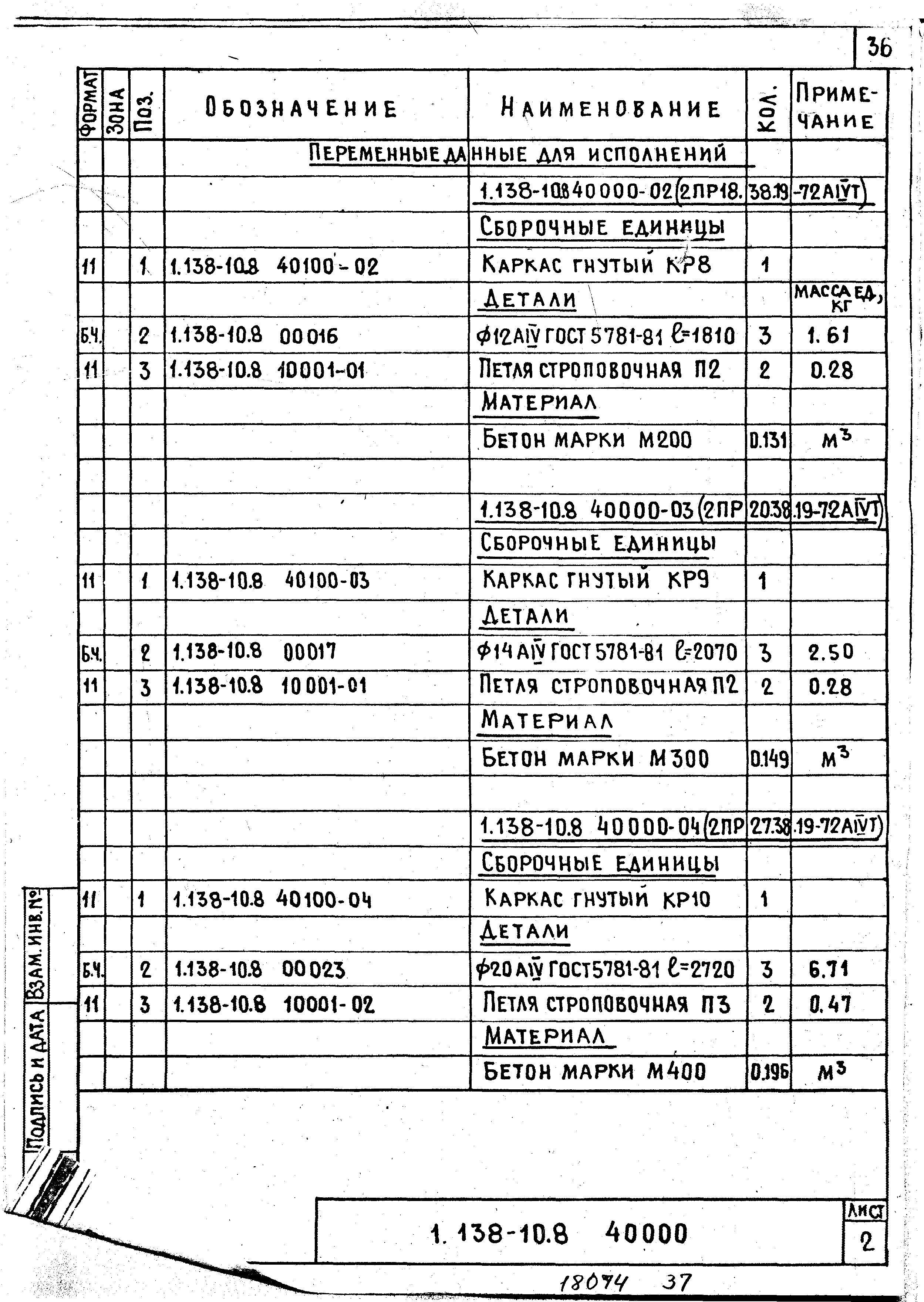 Серия 1.138-10