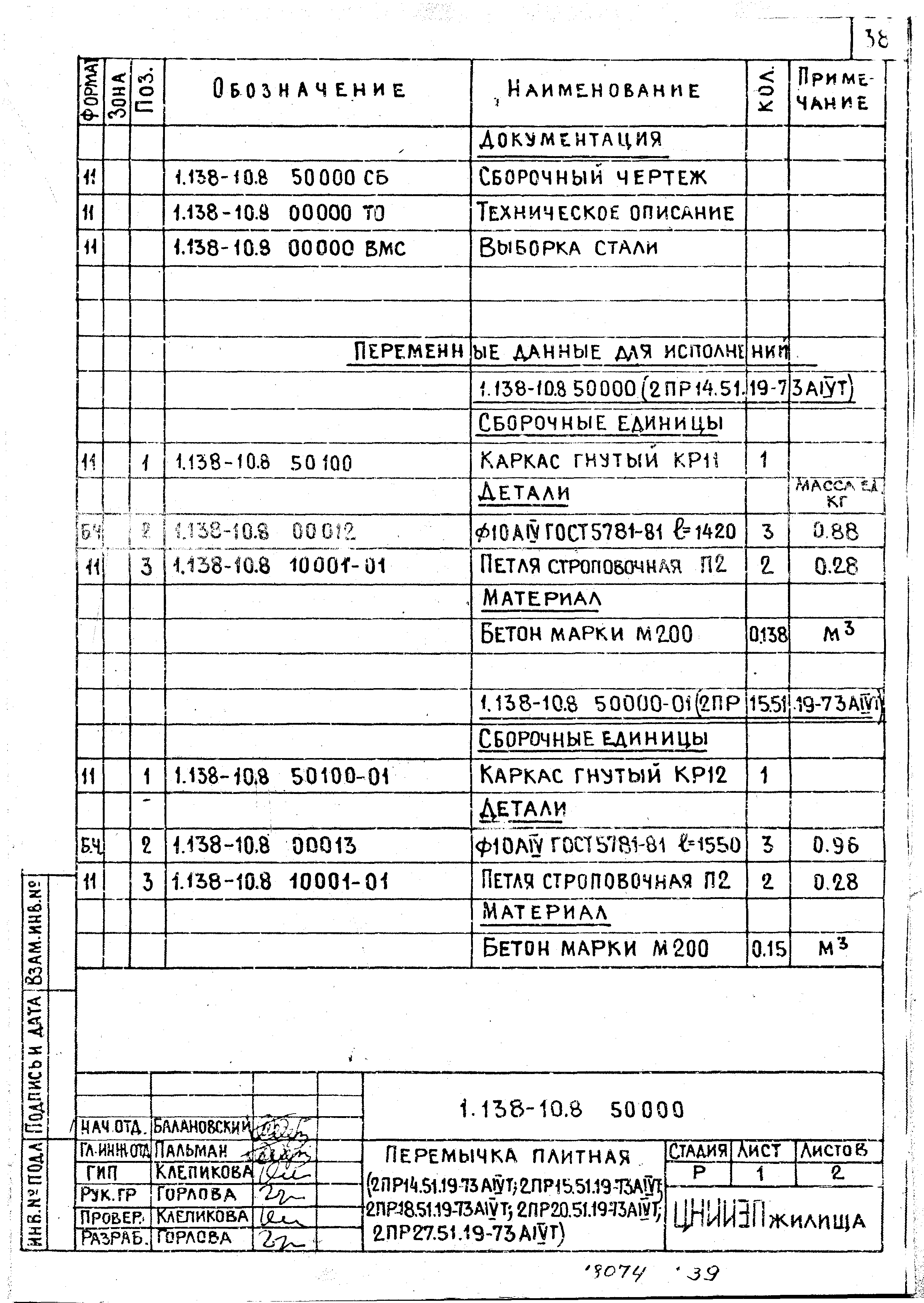 Серия 1.138-10