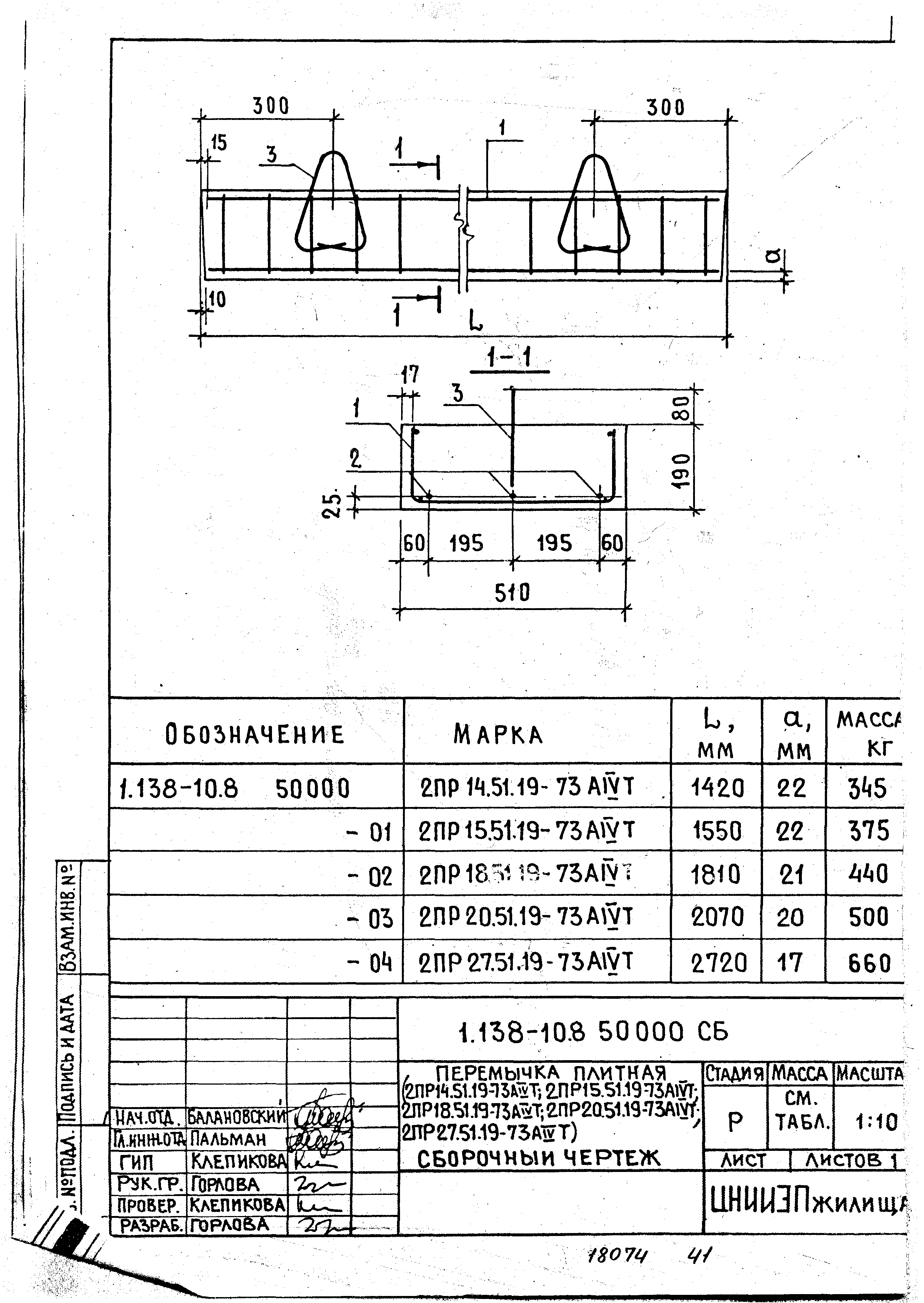 Серия 1.138-10