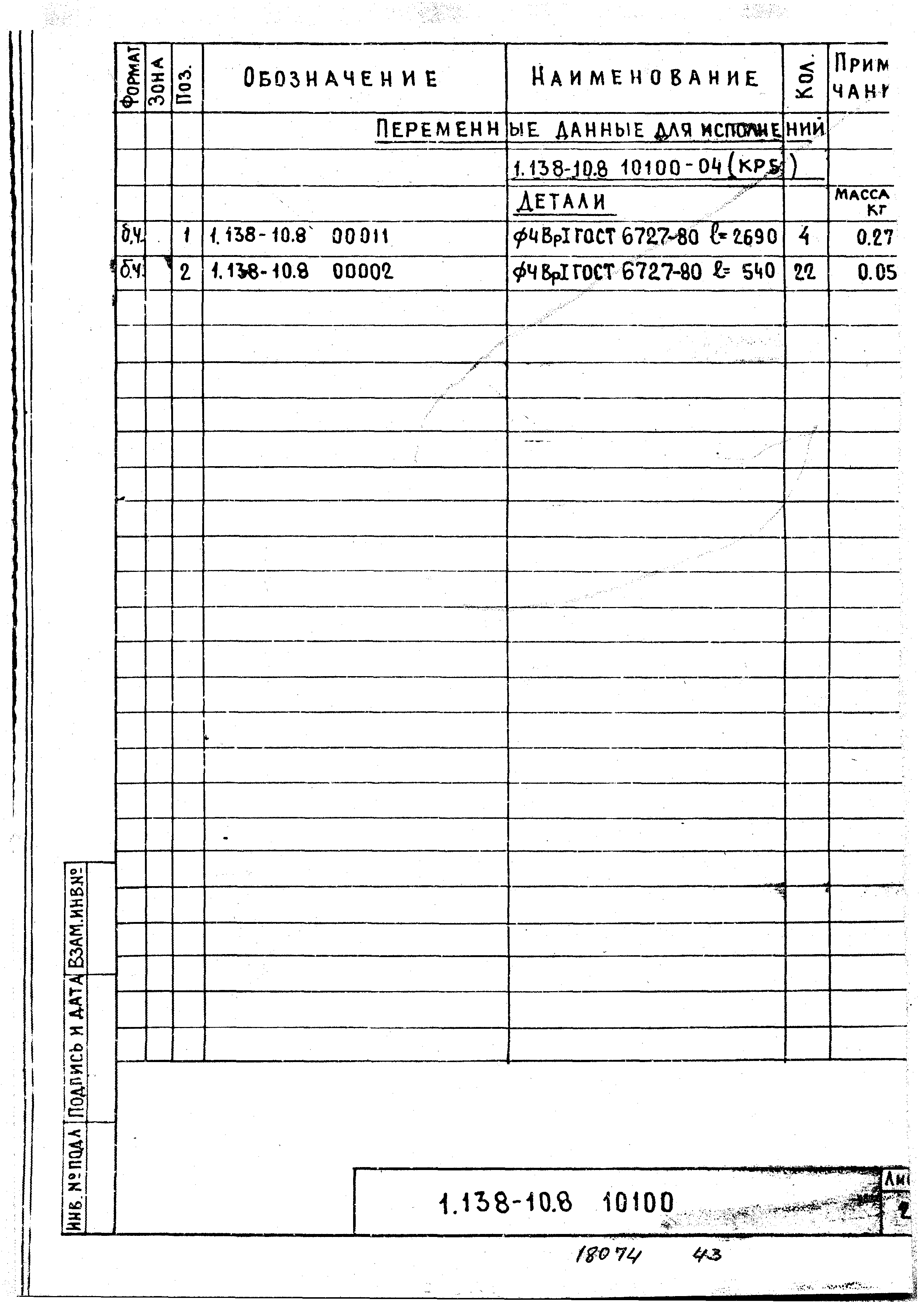 Серия 1.138-10