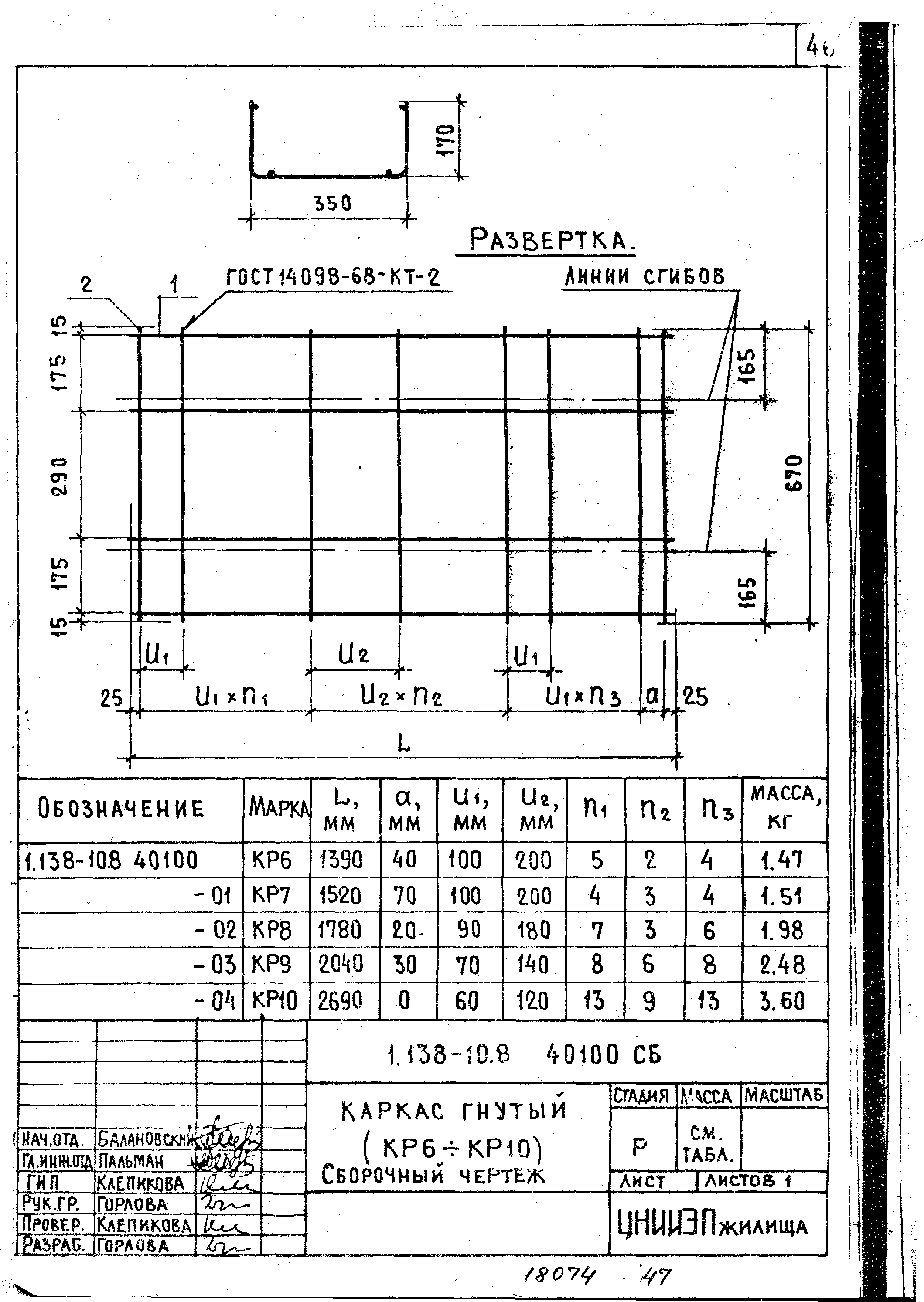 Серия 1.138-10