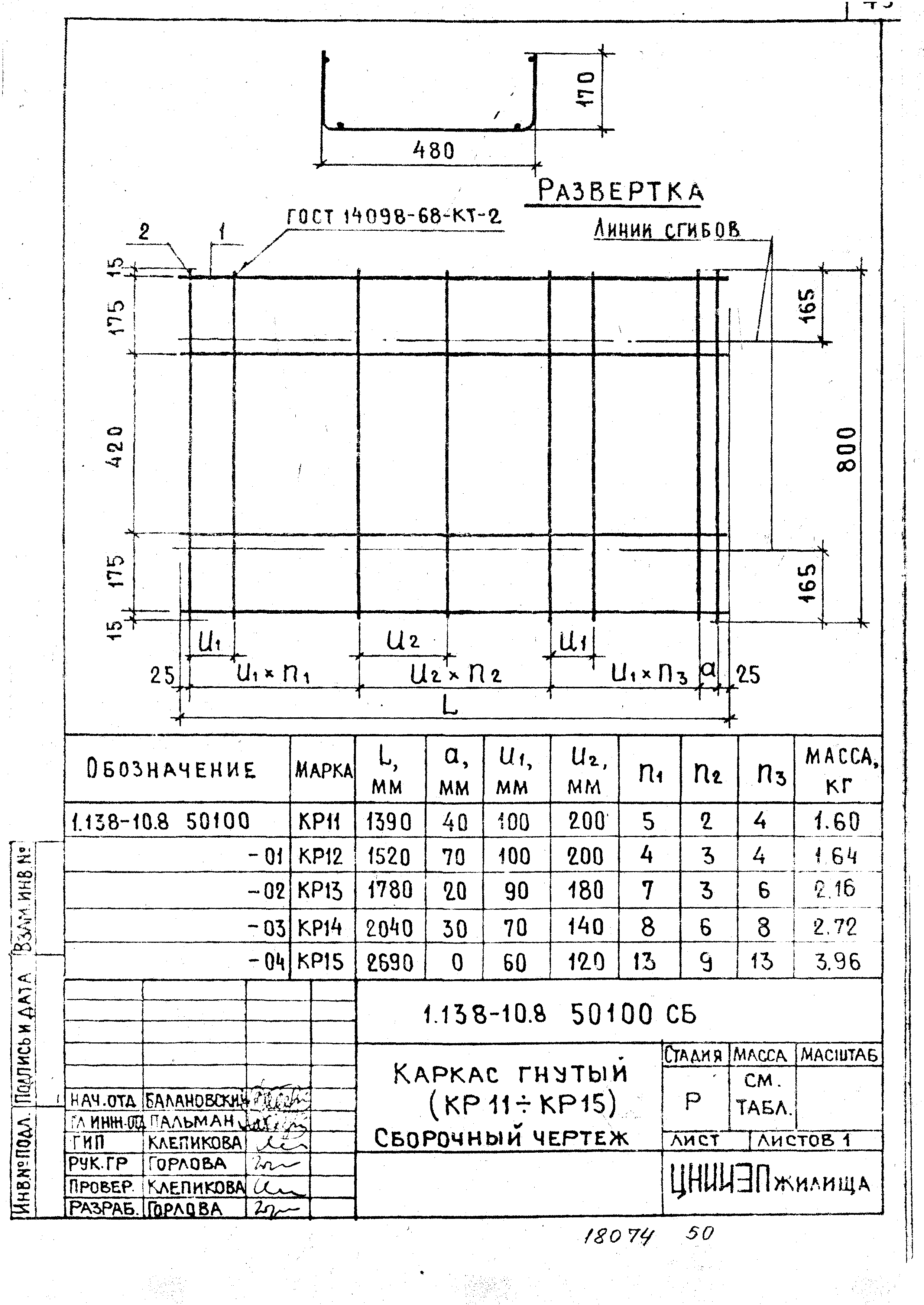 Серия 1.138-10