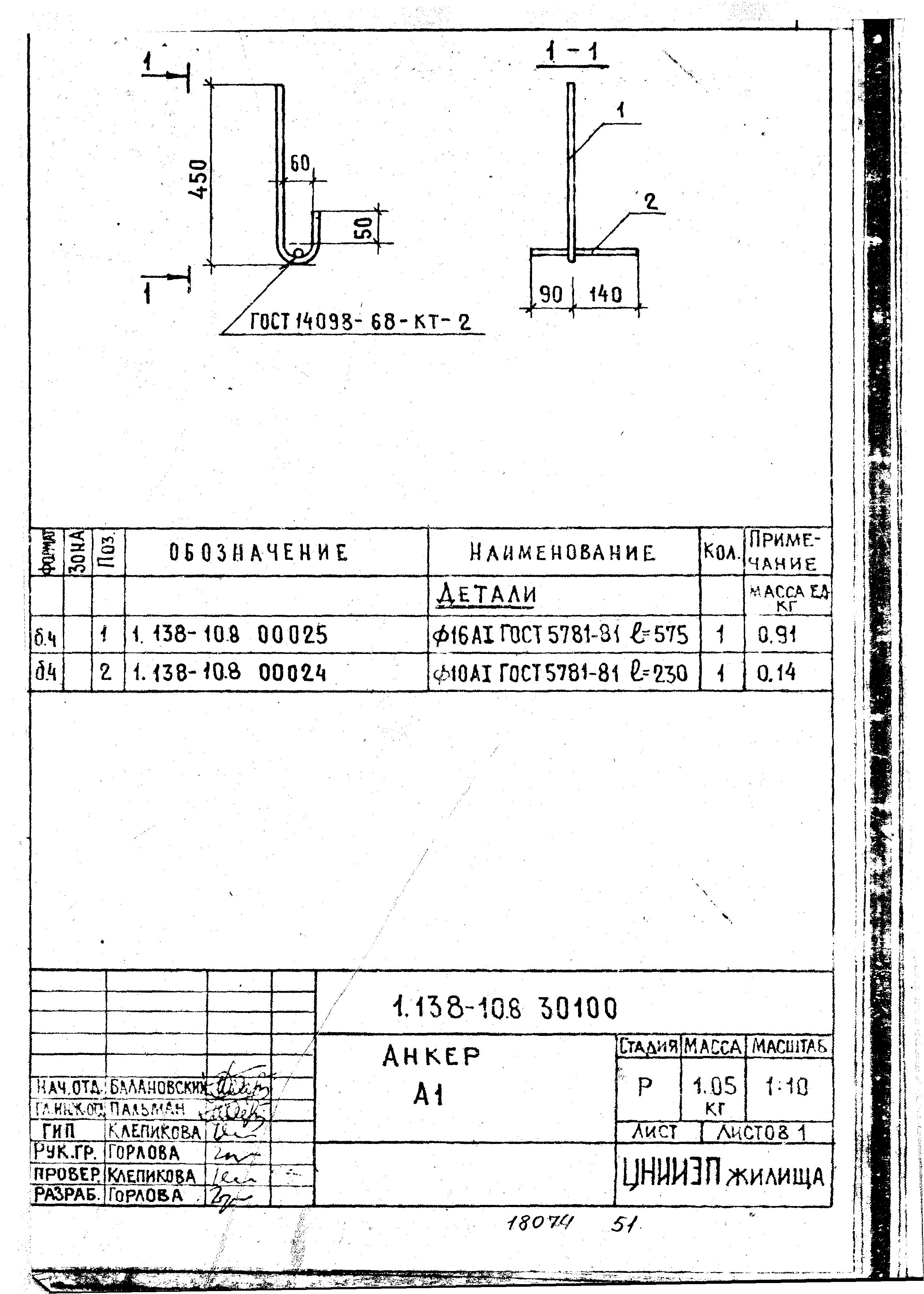 Серия 1.138-10