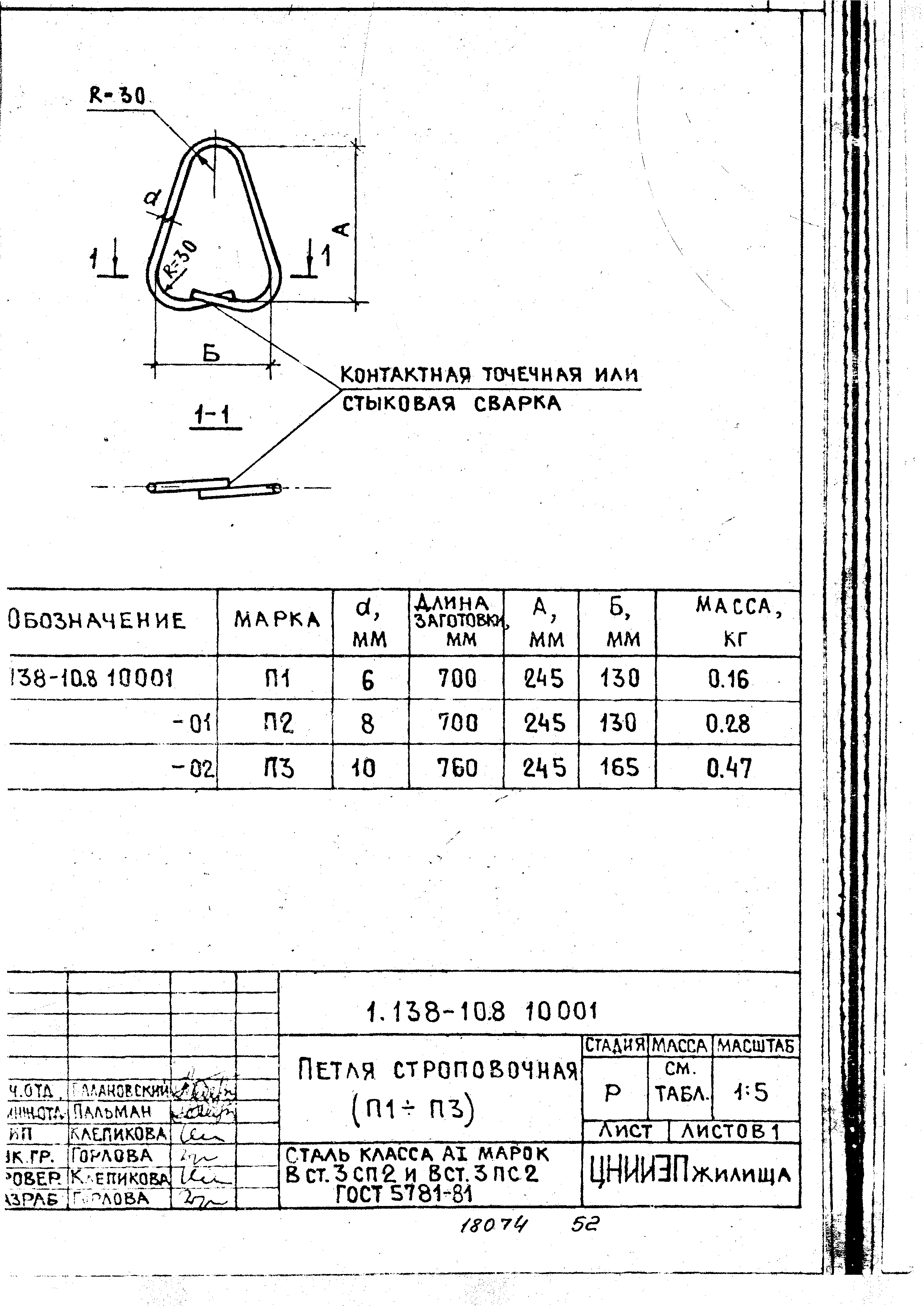 Серия 1.138-10