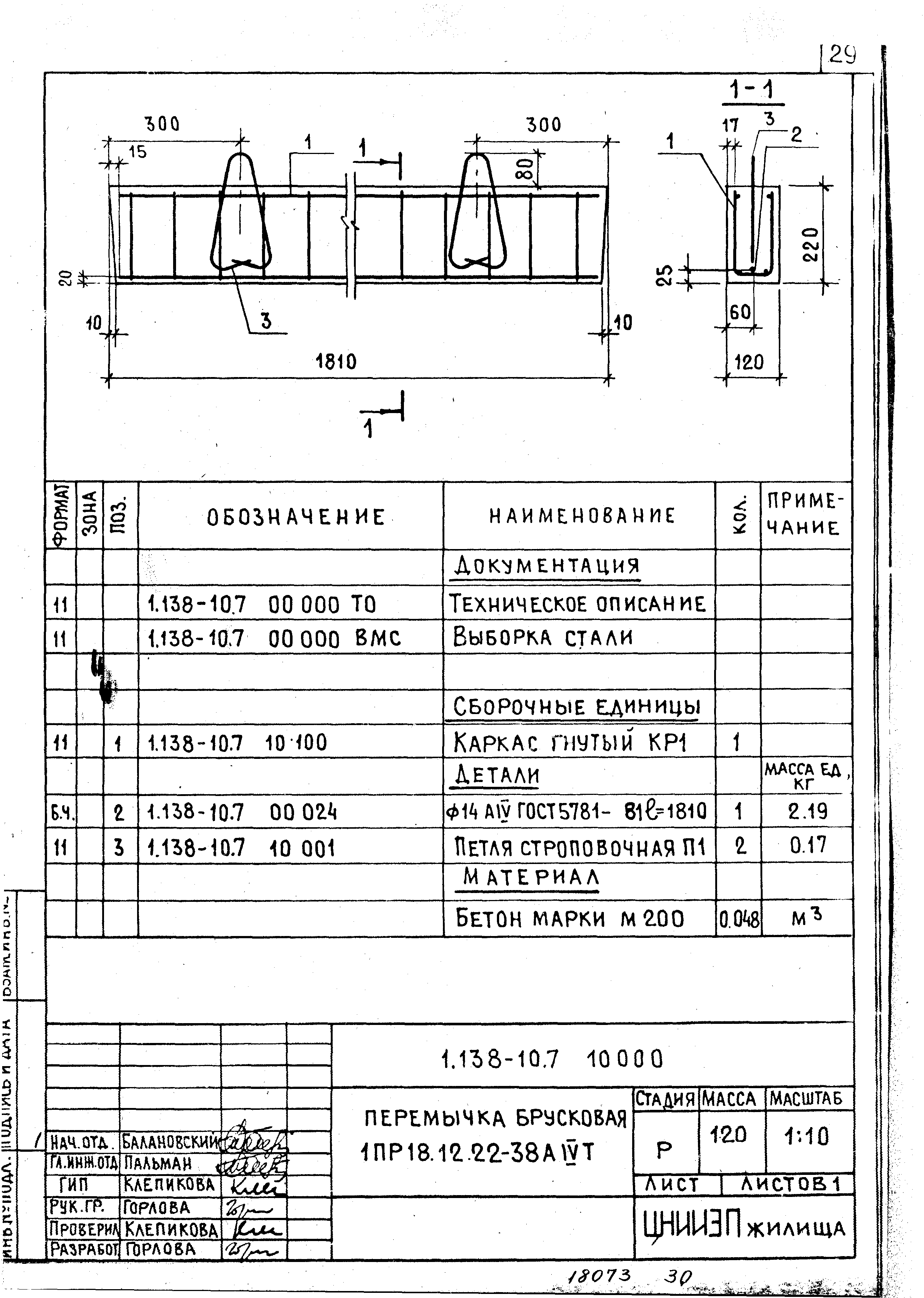 Серия 1.138-10