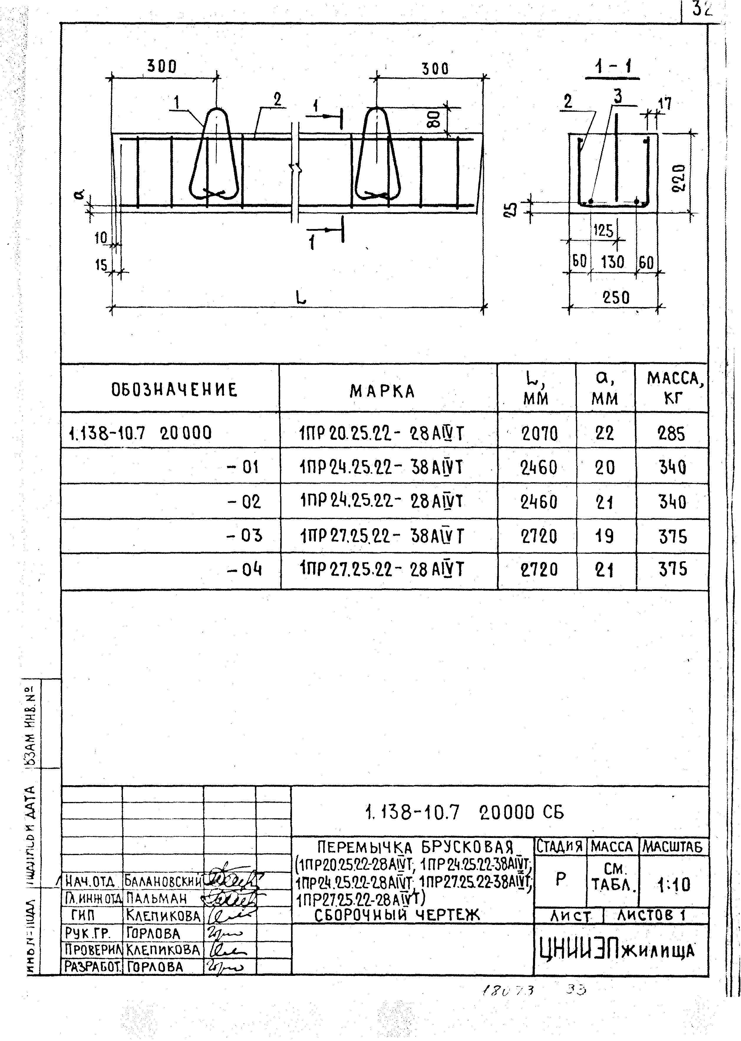 Серия 1.138-10