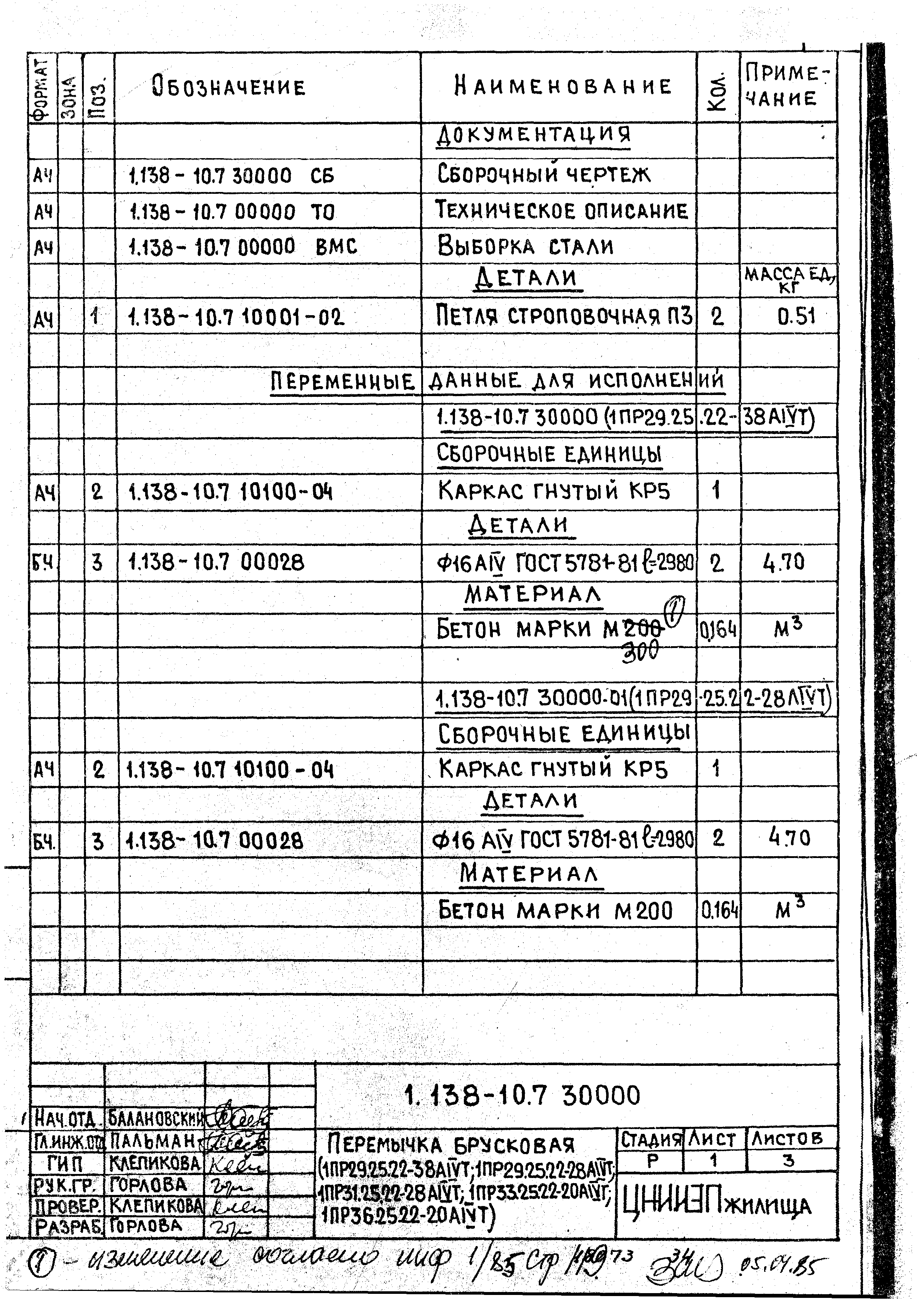 Серия 1.138-10