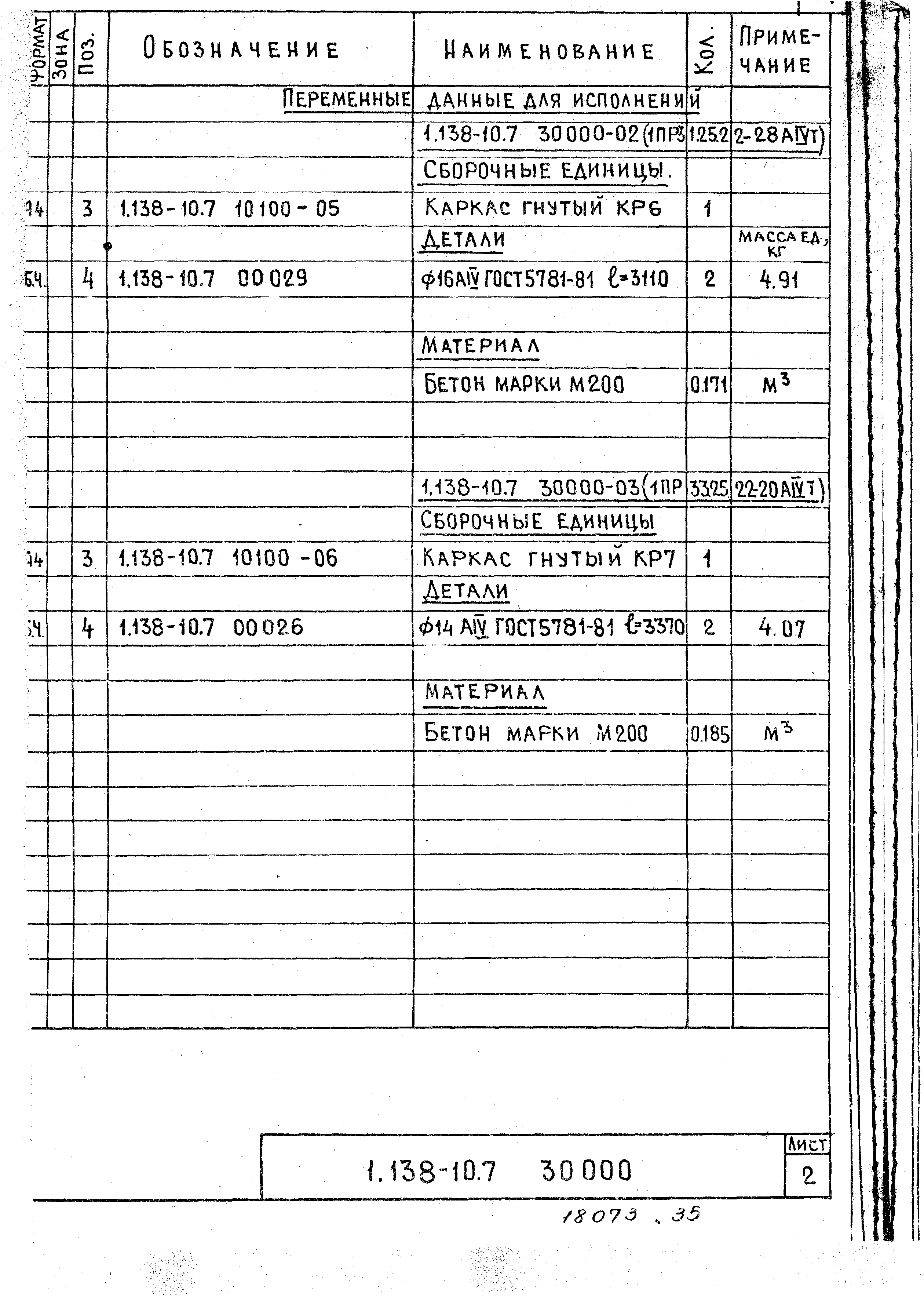 Серия 1.138-10