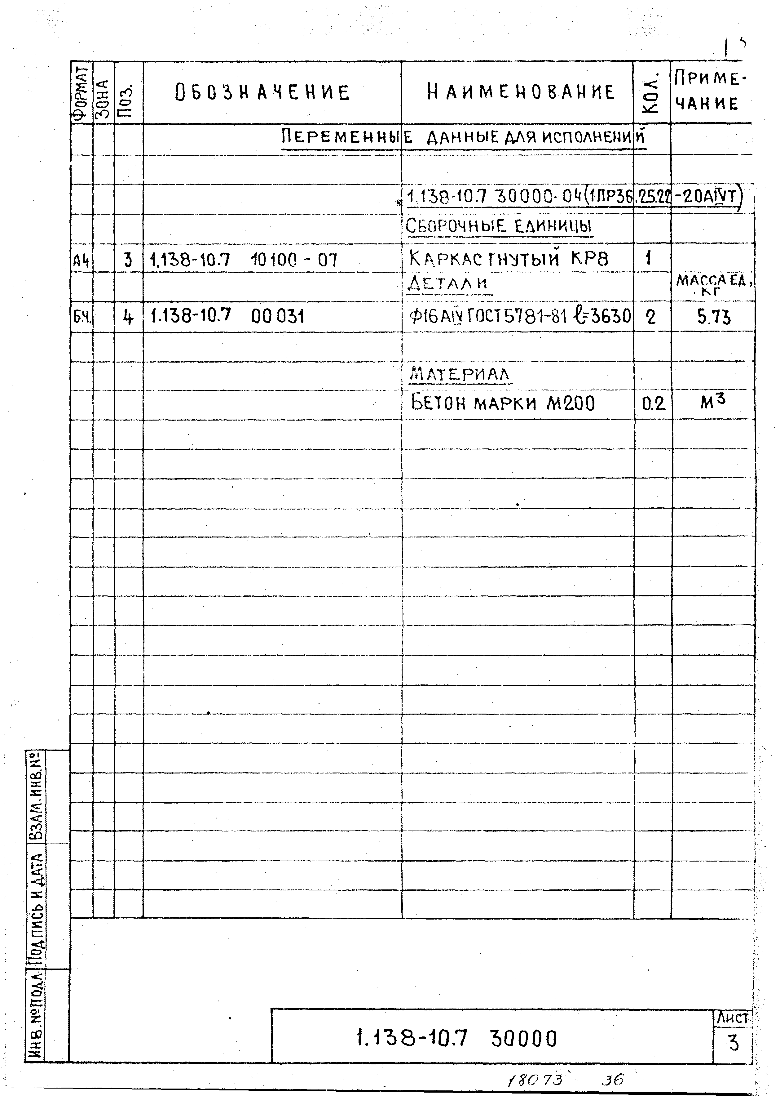 Серия 1.138-10