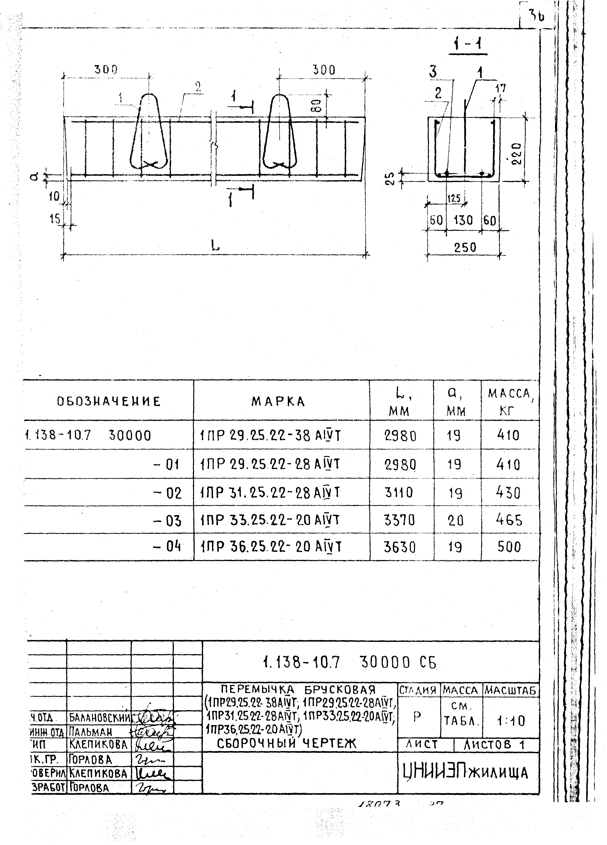 Серия 1.138-10