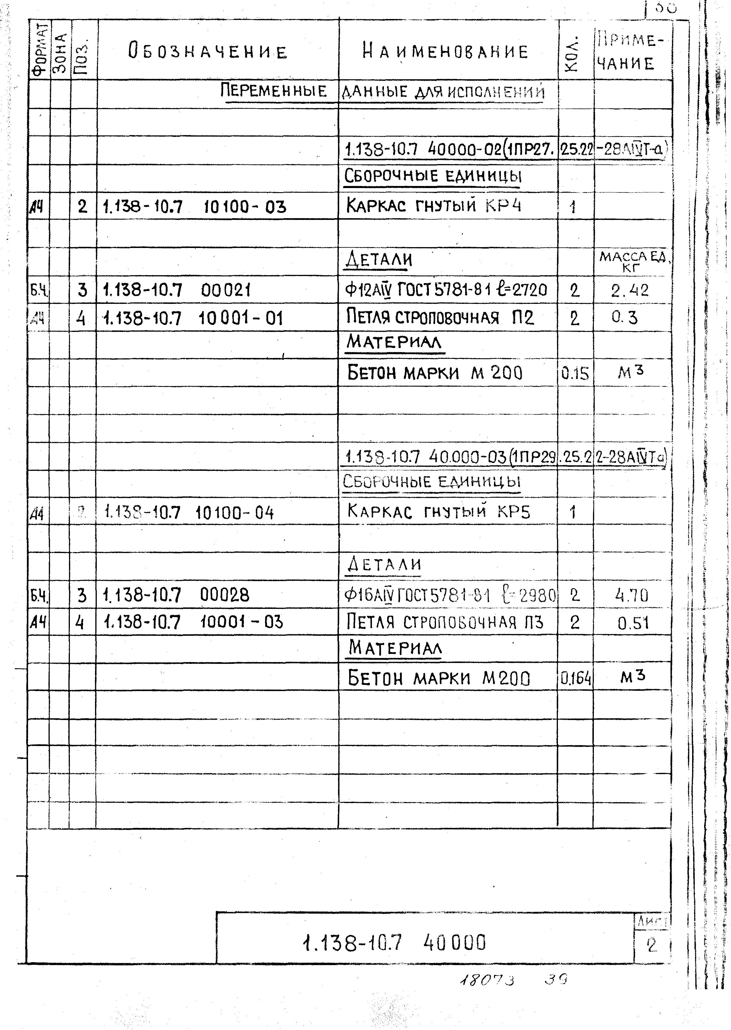 Серия 1.138-10