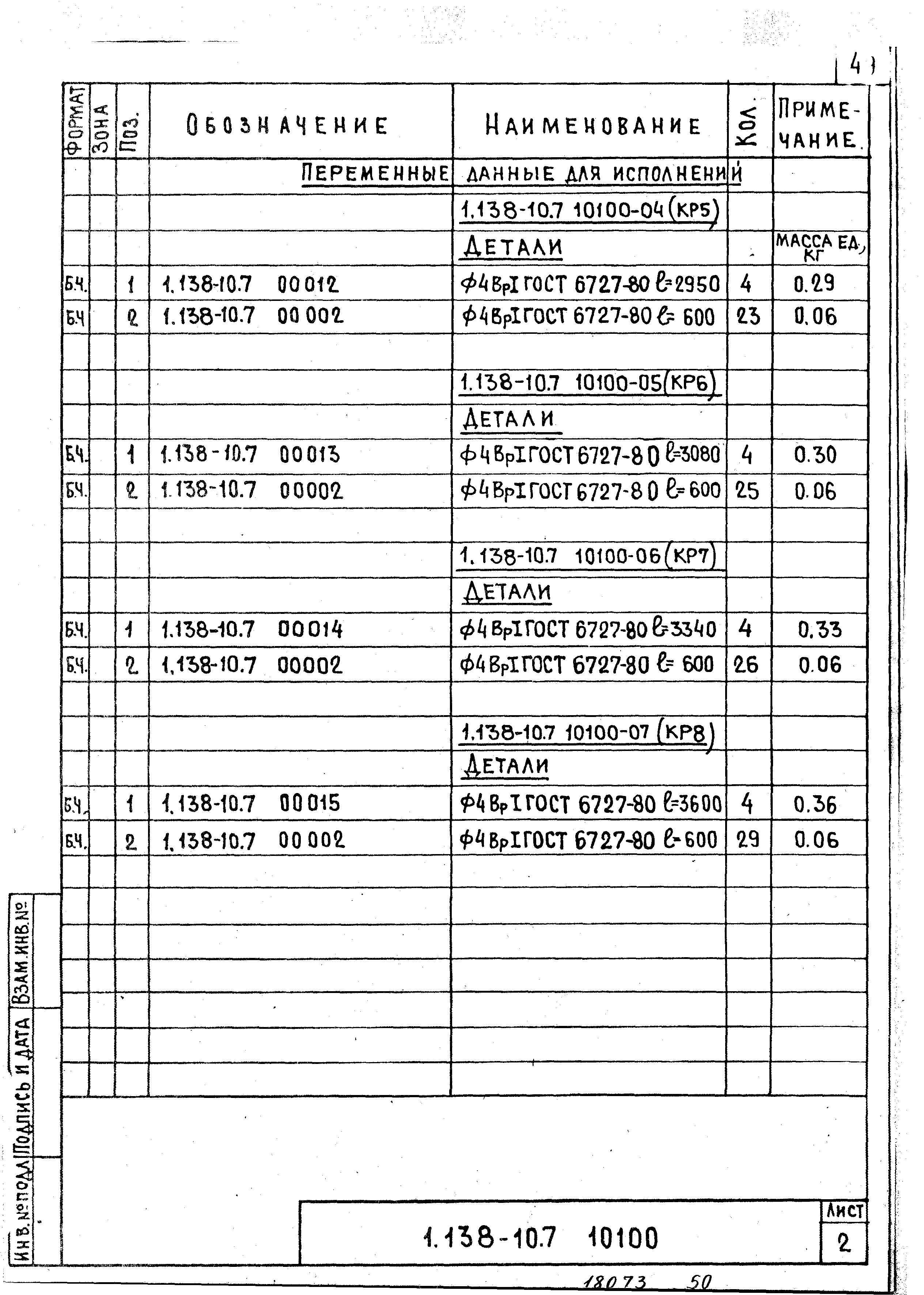 Серия 1.138-10