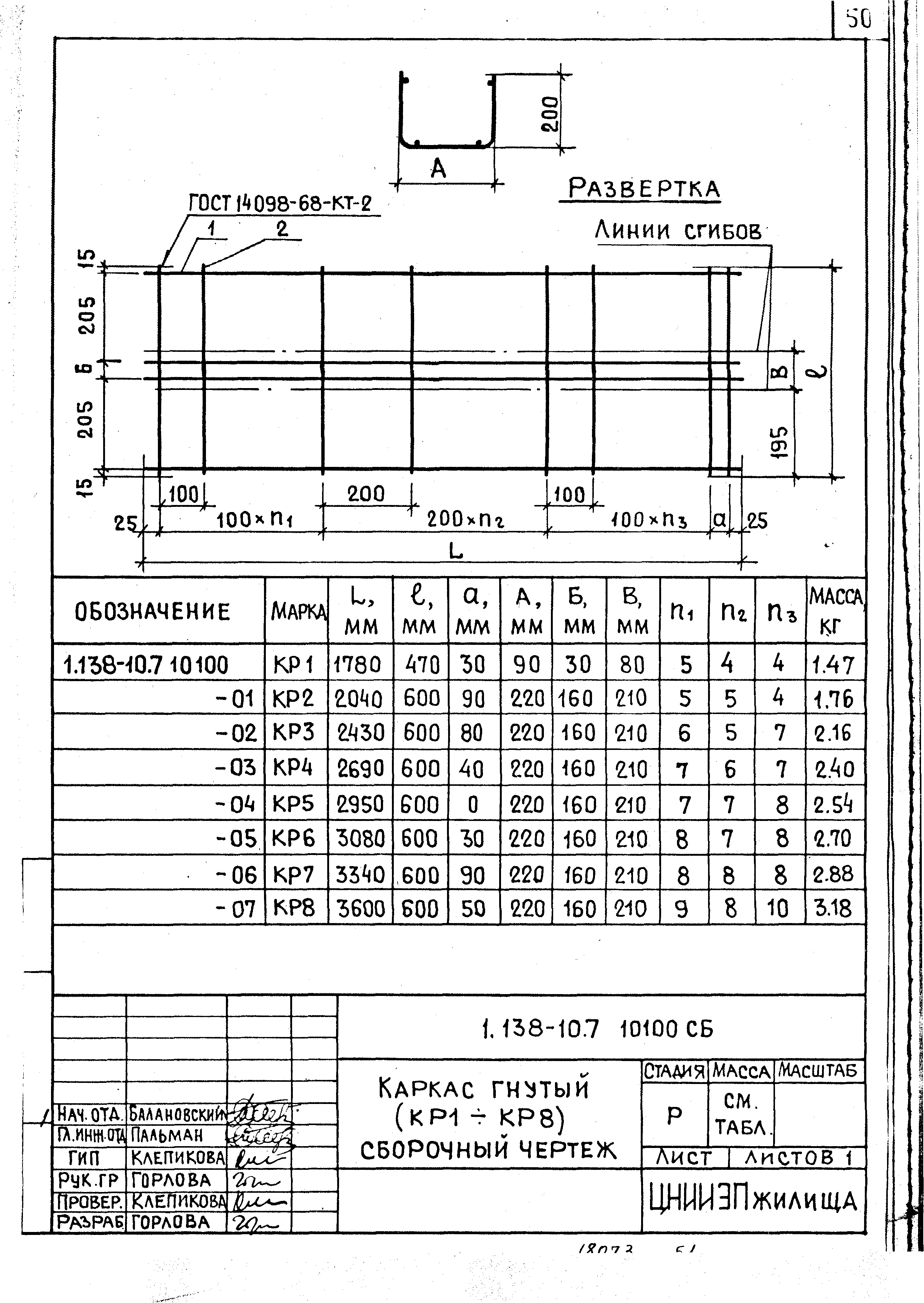 Серия 1.138-10