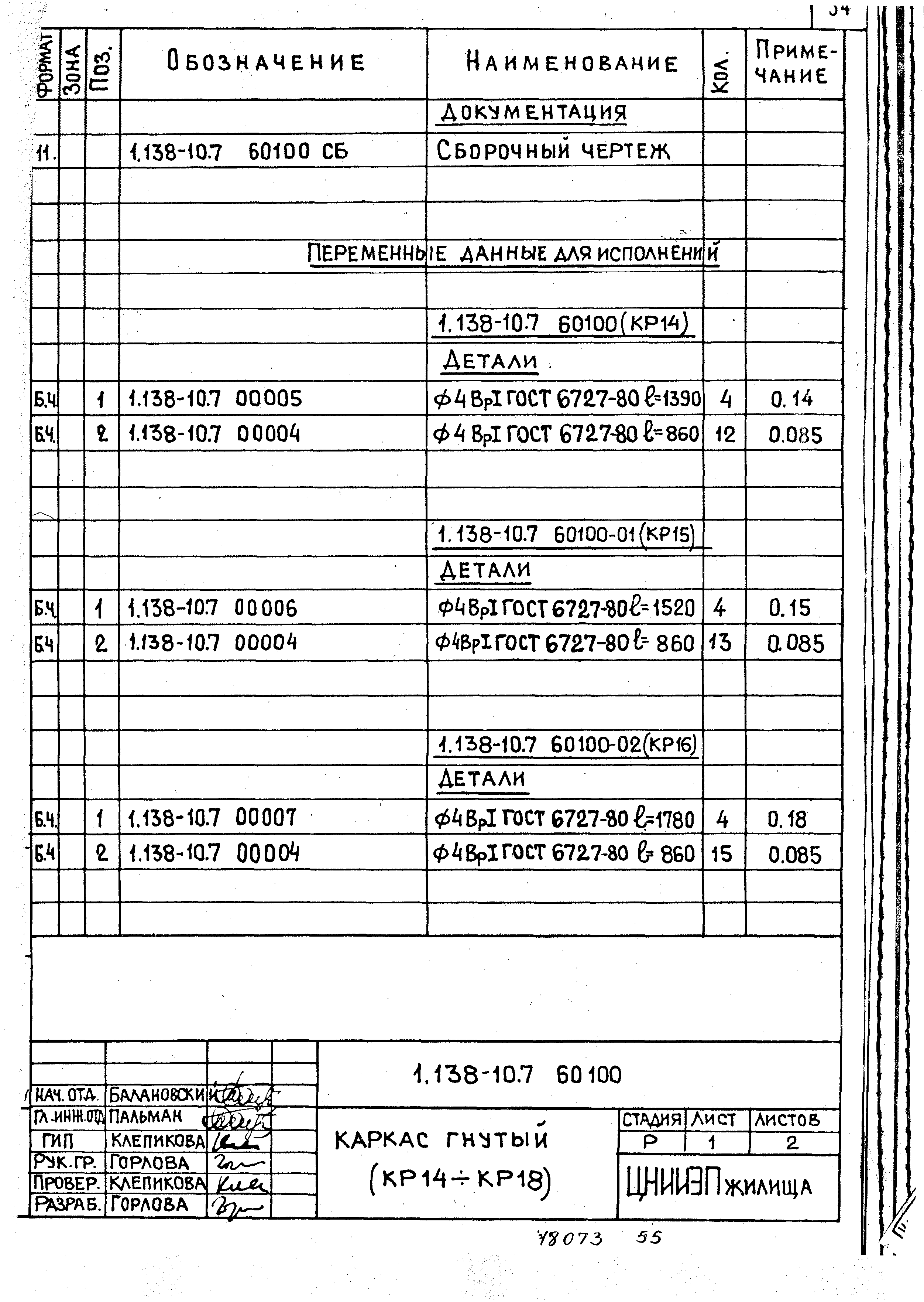 Серия 1.138-10