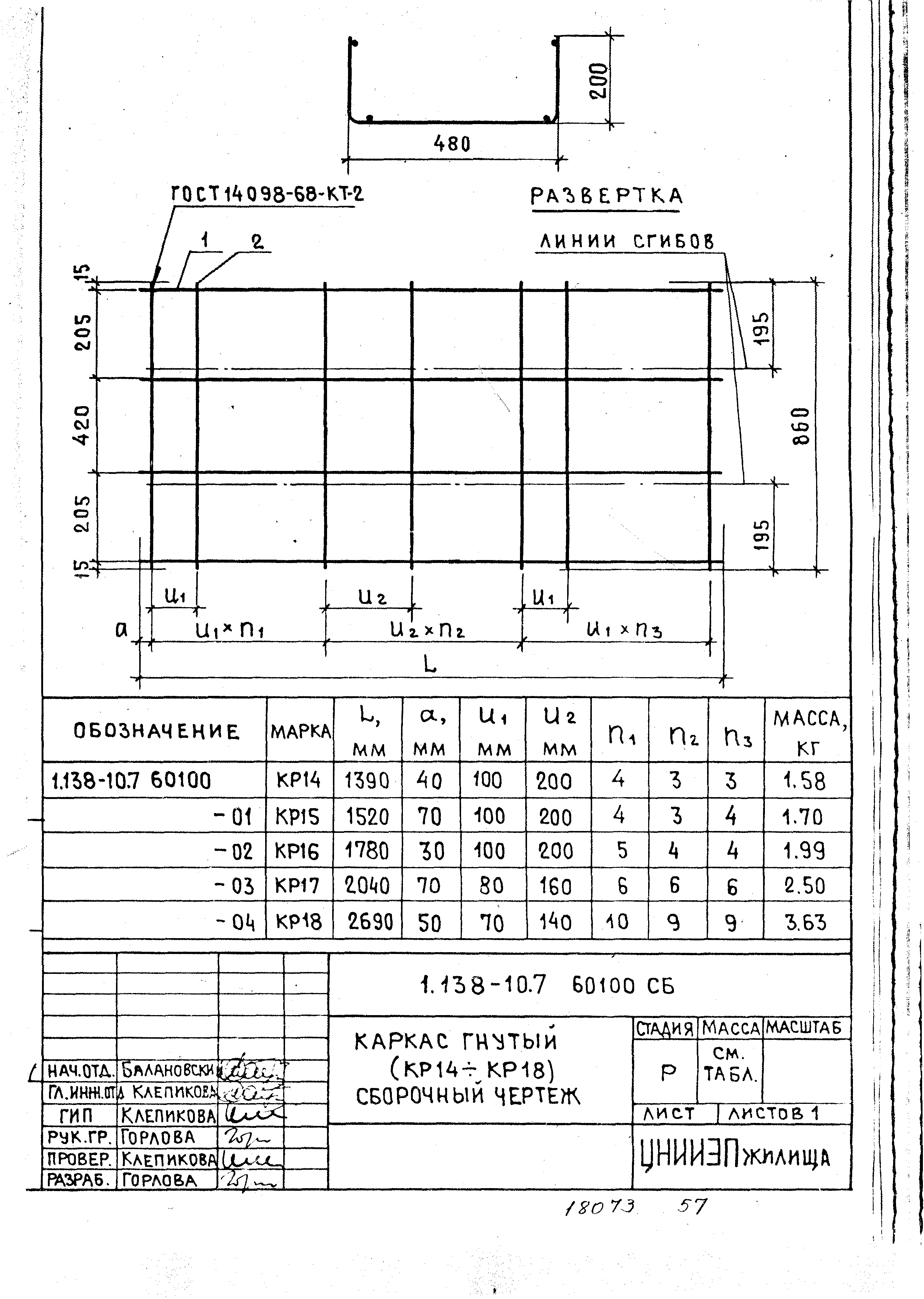 Серия 1.138-10