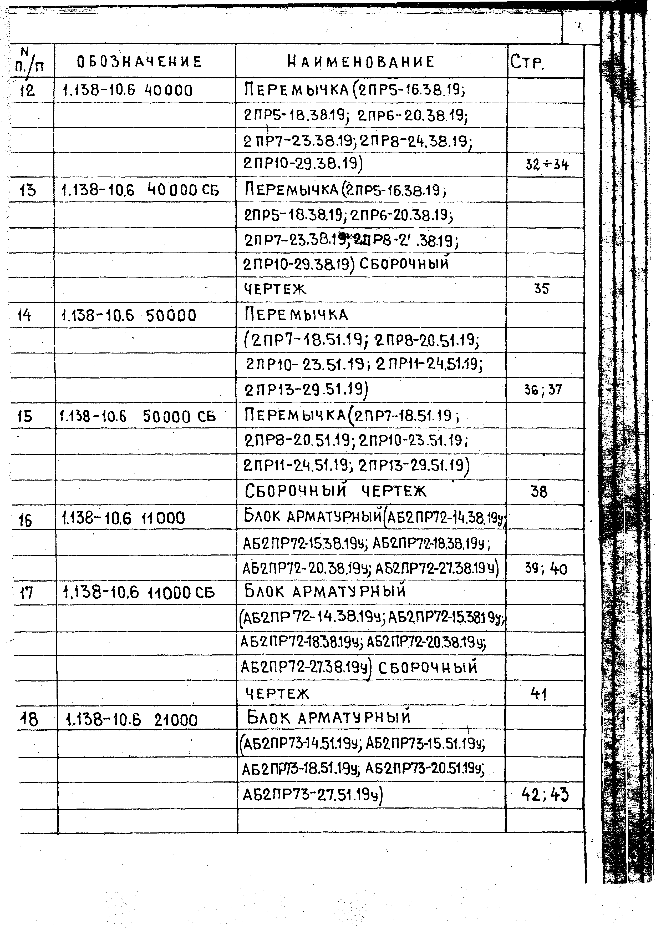 Серия 1.138-10