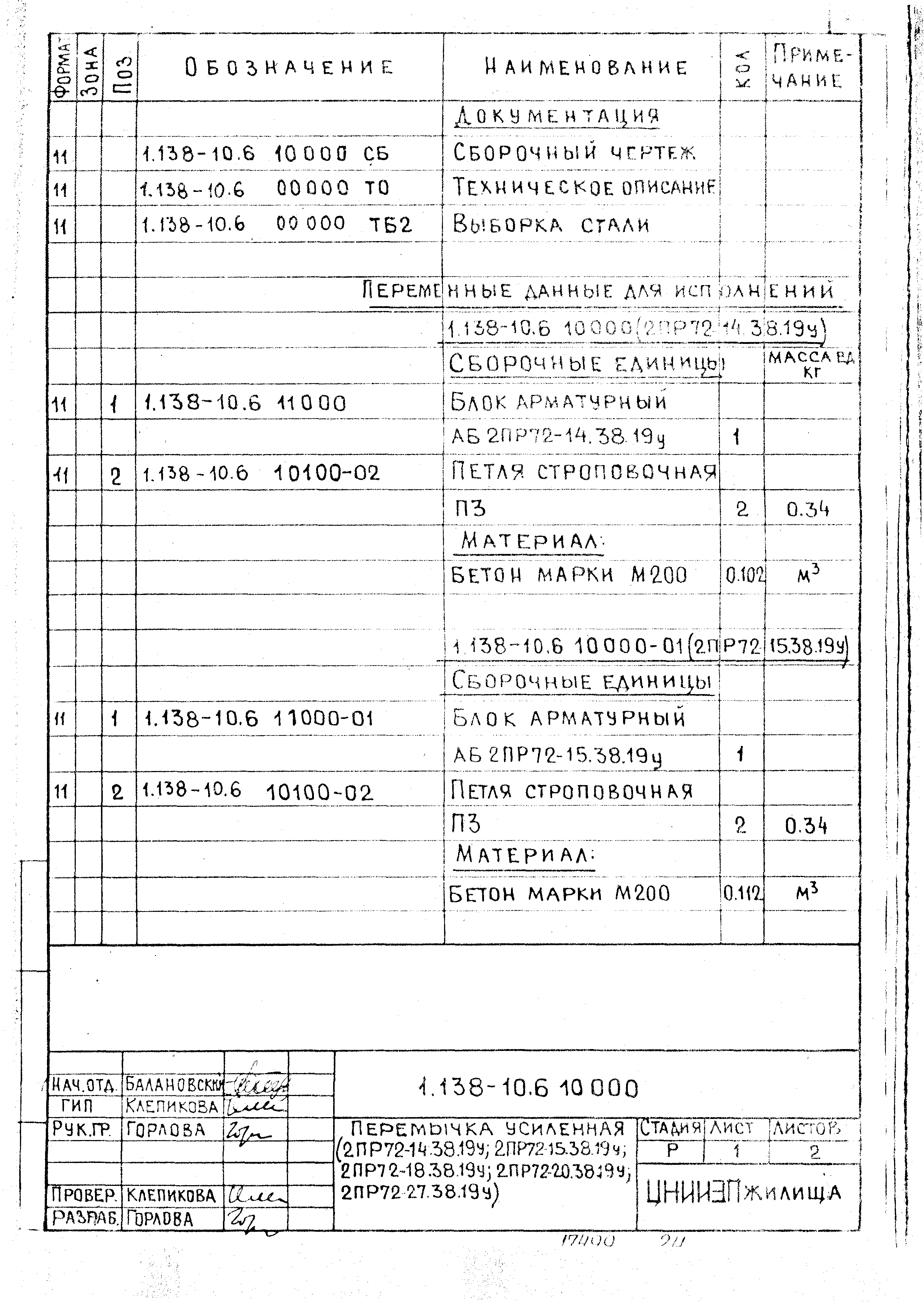 Серия 1.138-10