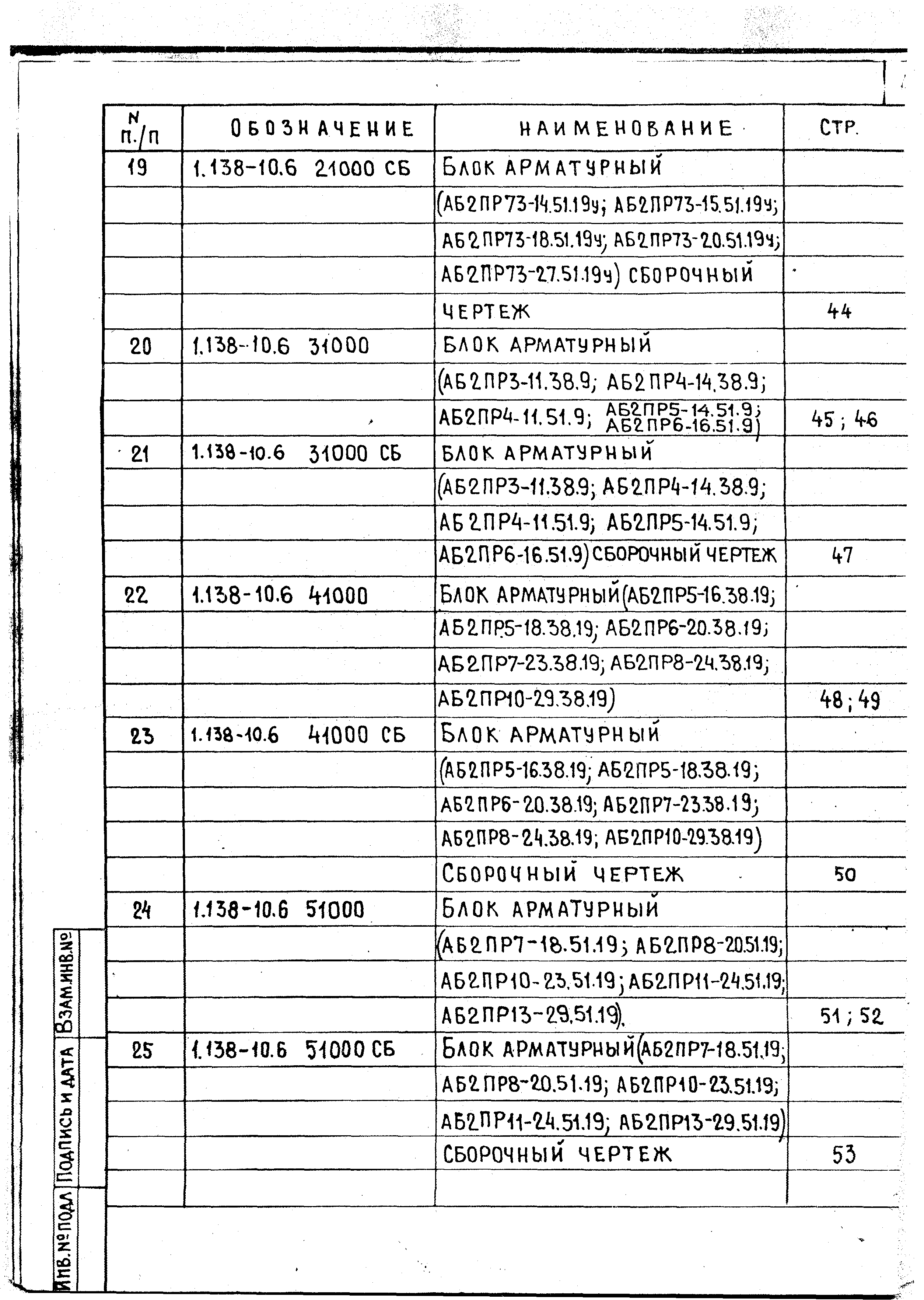 Серия 1.138-10