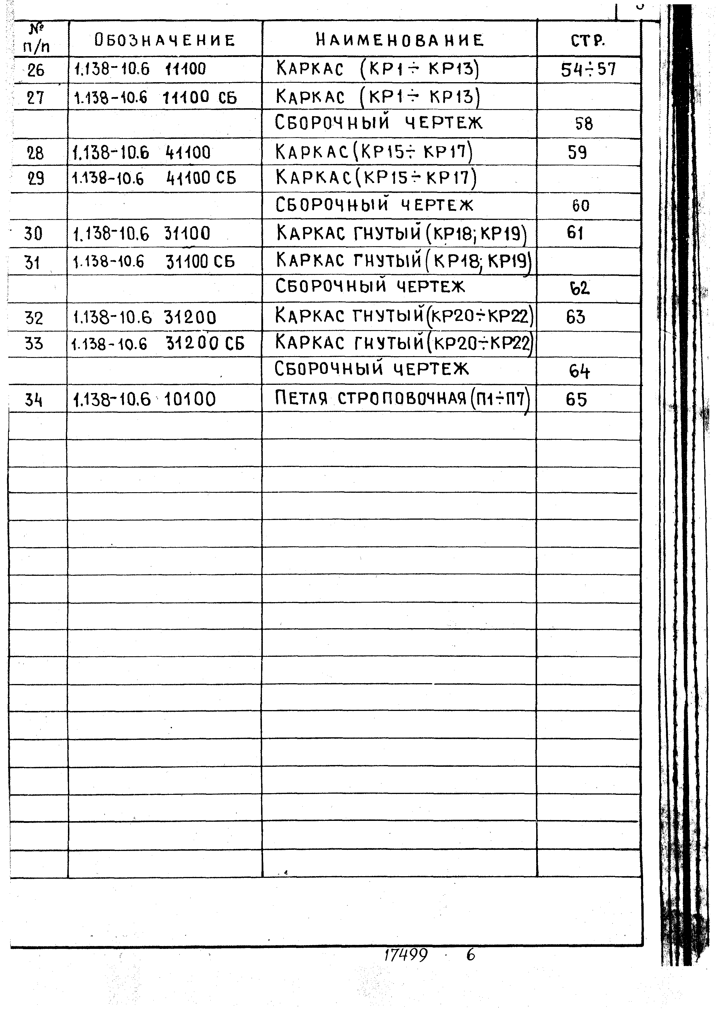 Серия 1.138-10