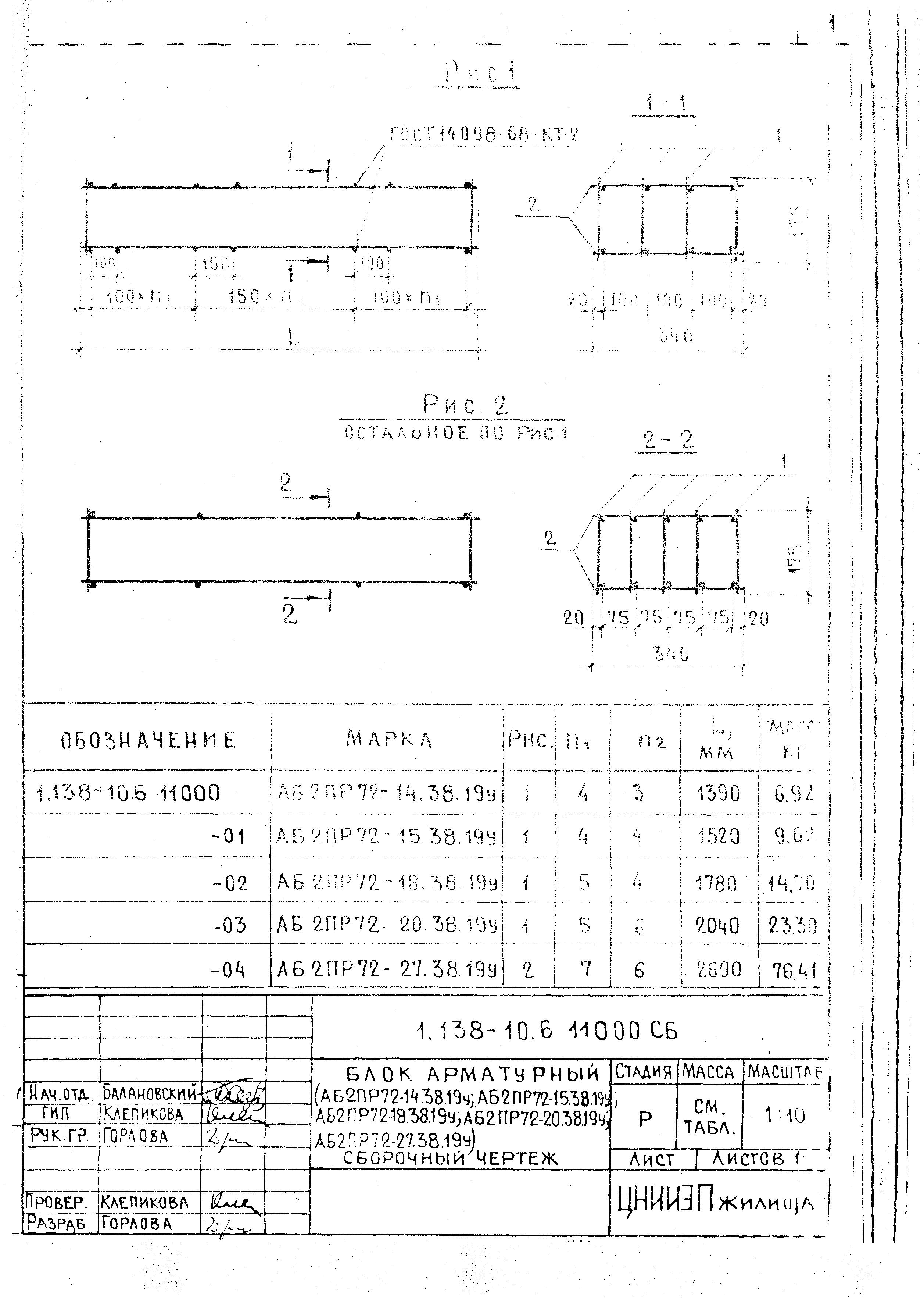 Серия 1.138-10