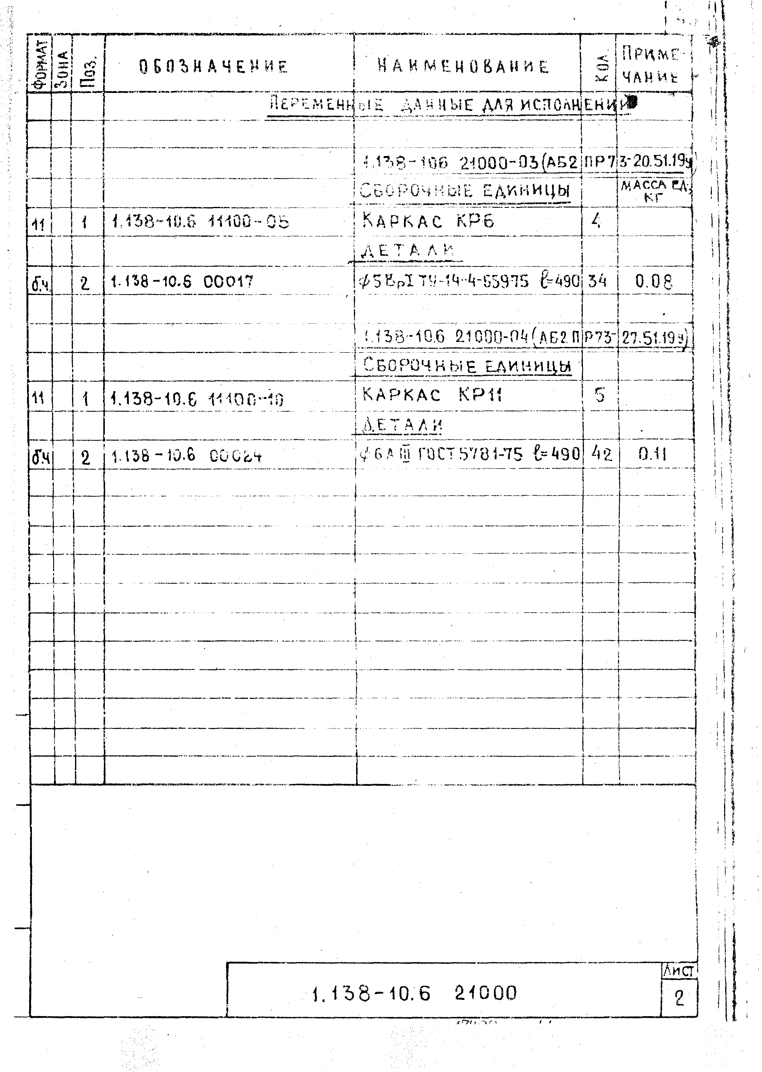 Серия 1.138-10