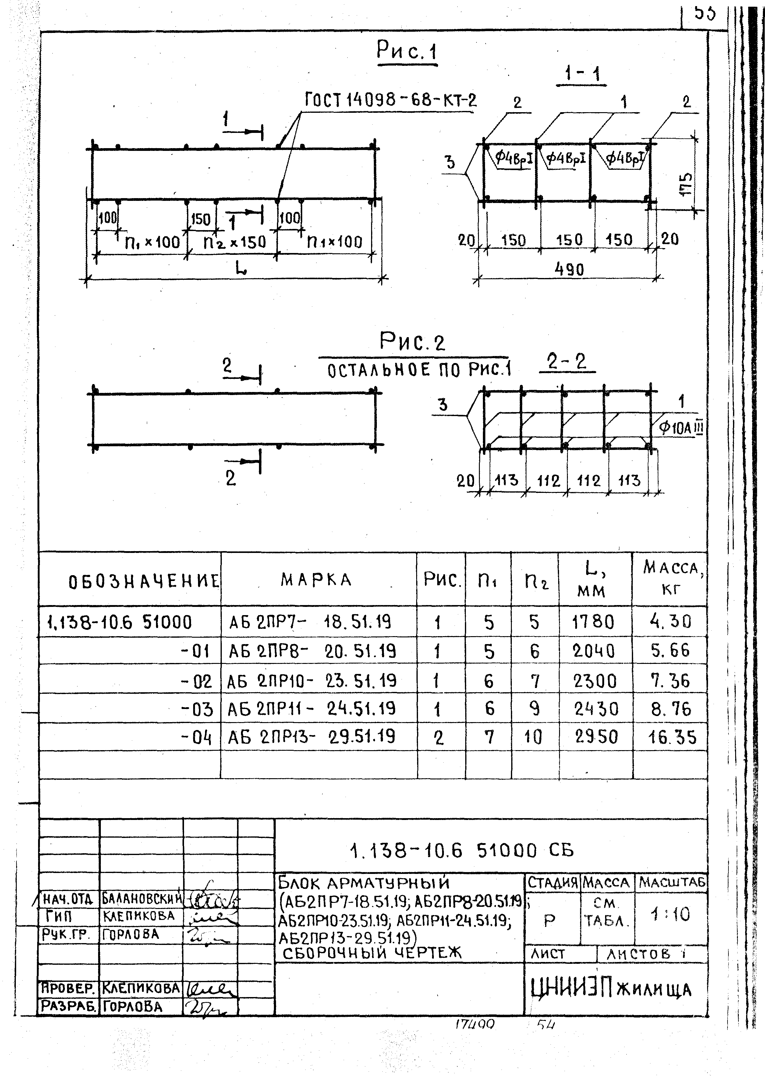 Серия 1.138-10