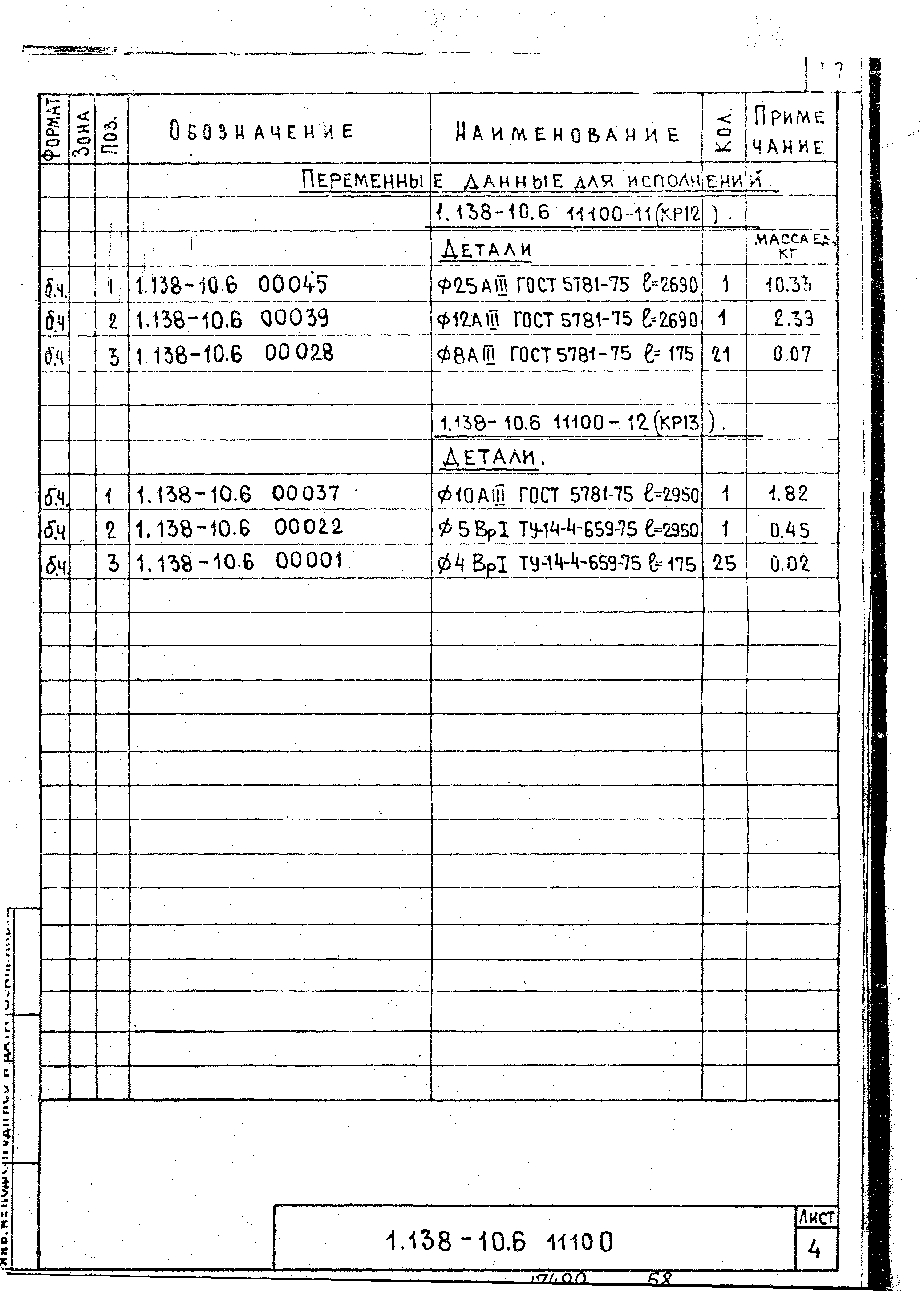 Серия 1.138-10