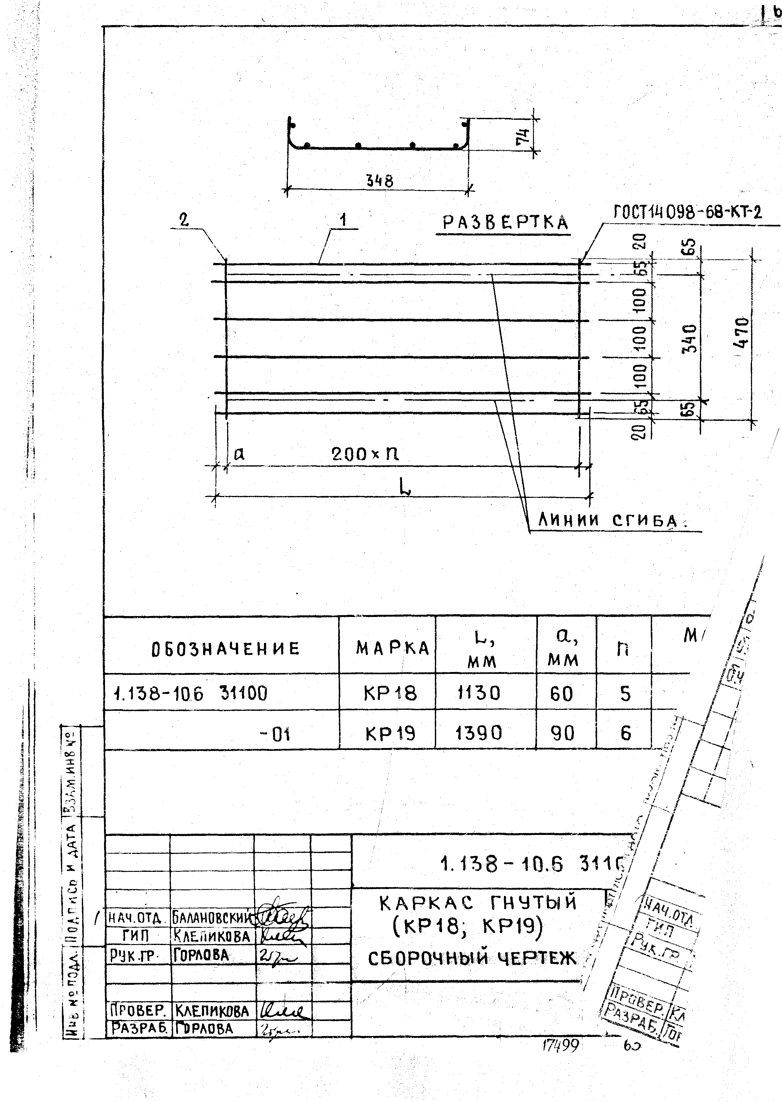 Серия 1.138-10