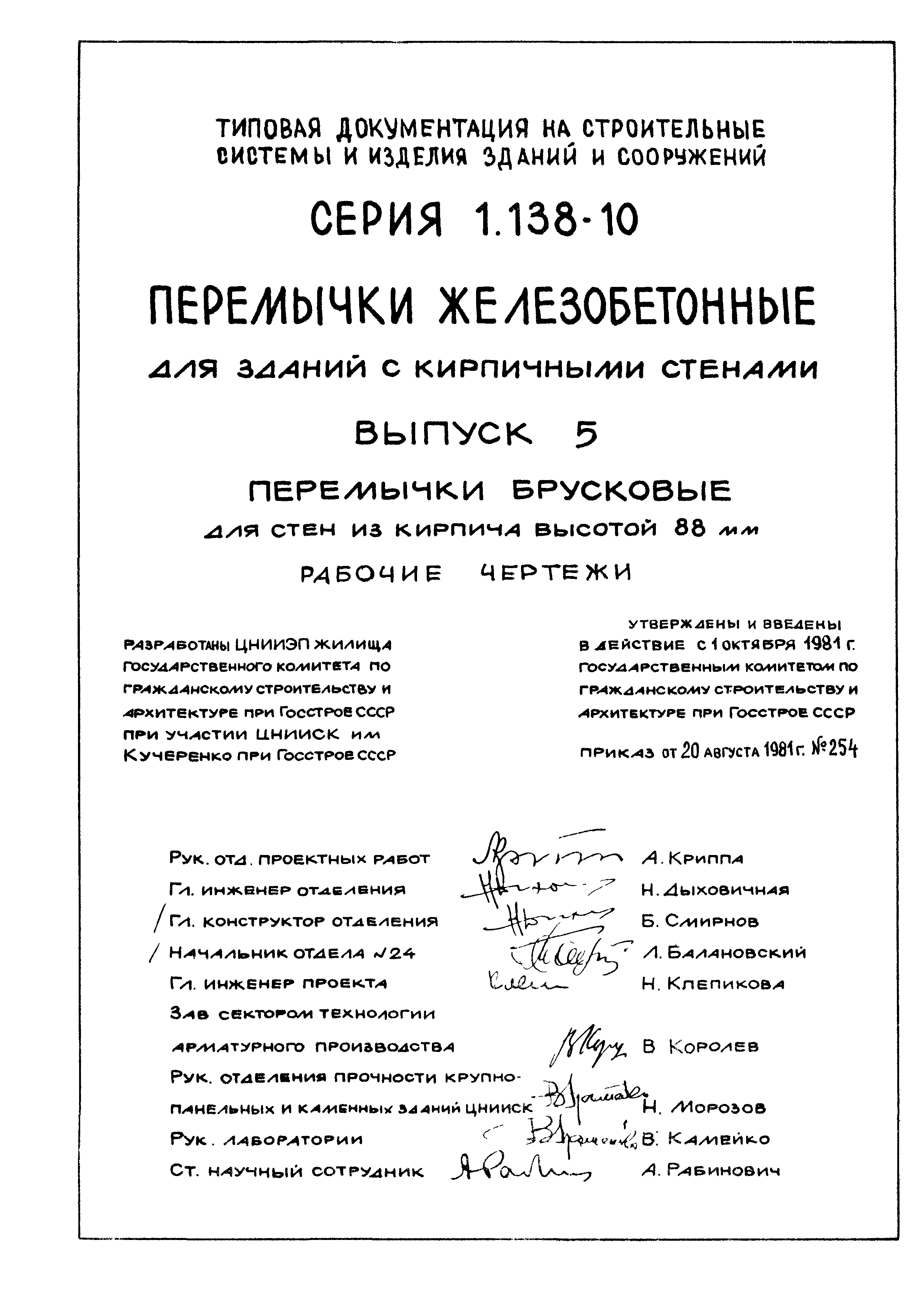 Серия 1.138-10