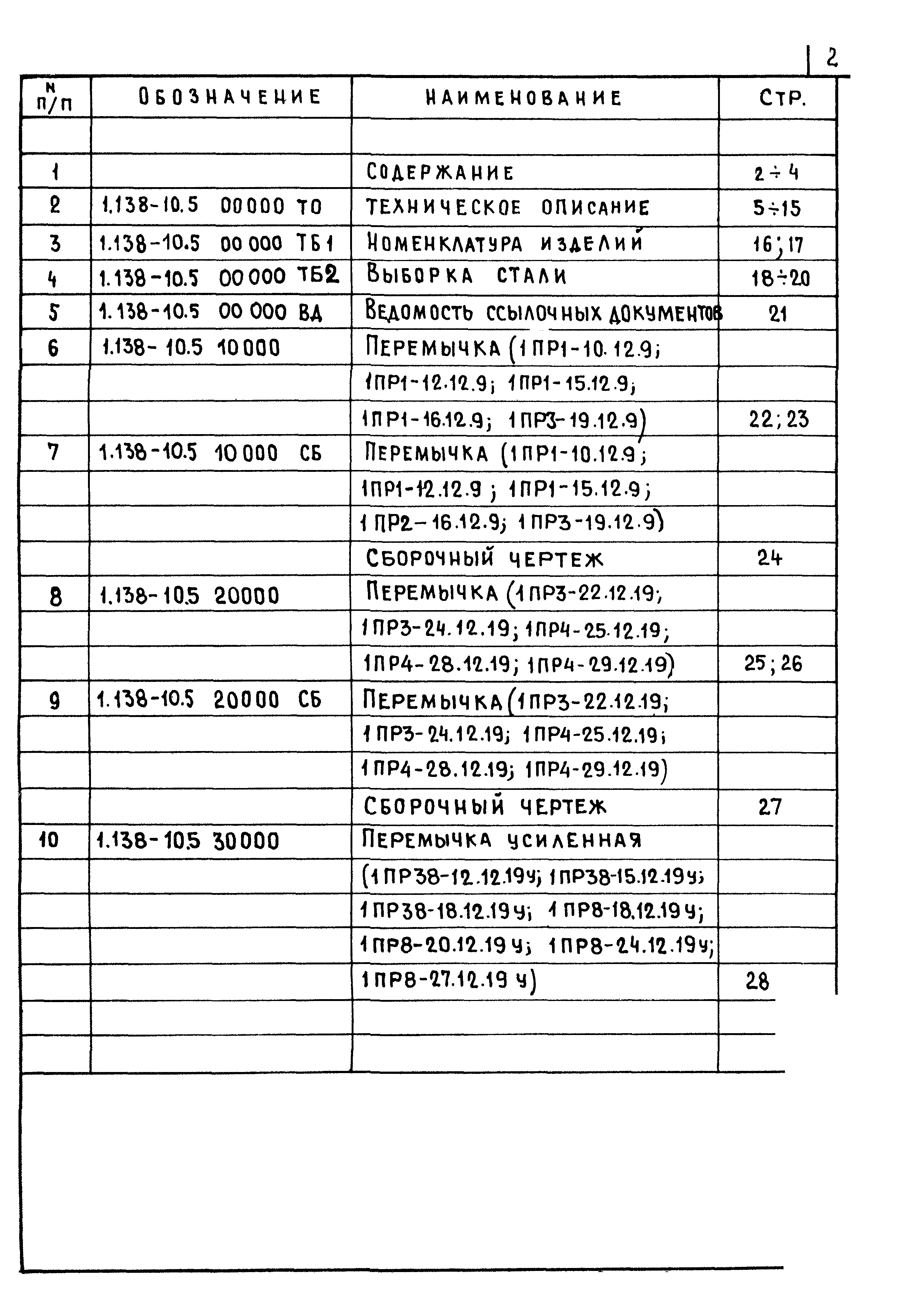 Серия 1.138-10