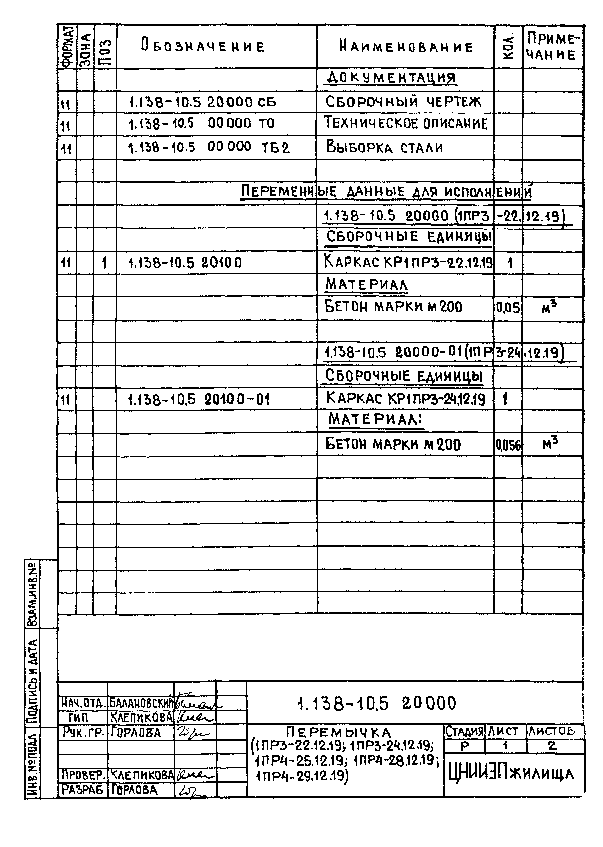 Серия 1.138-10