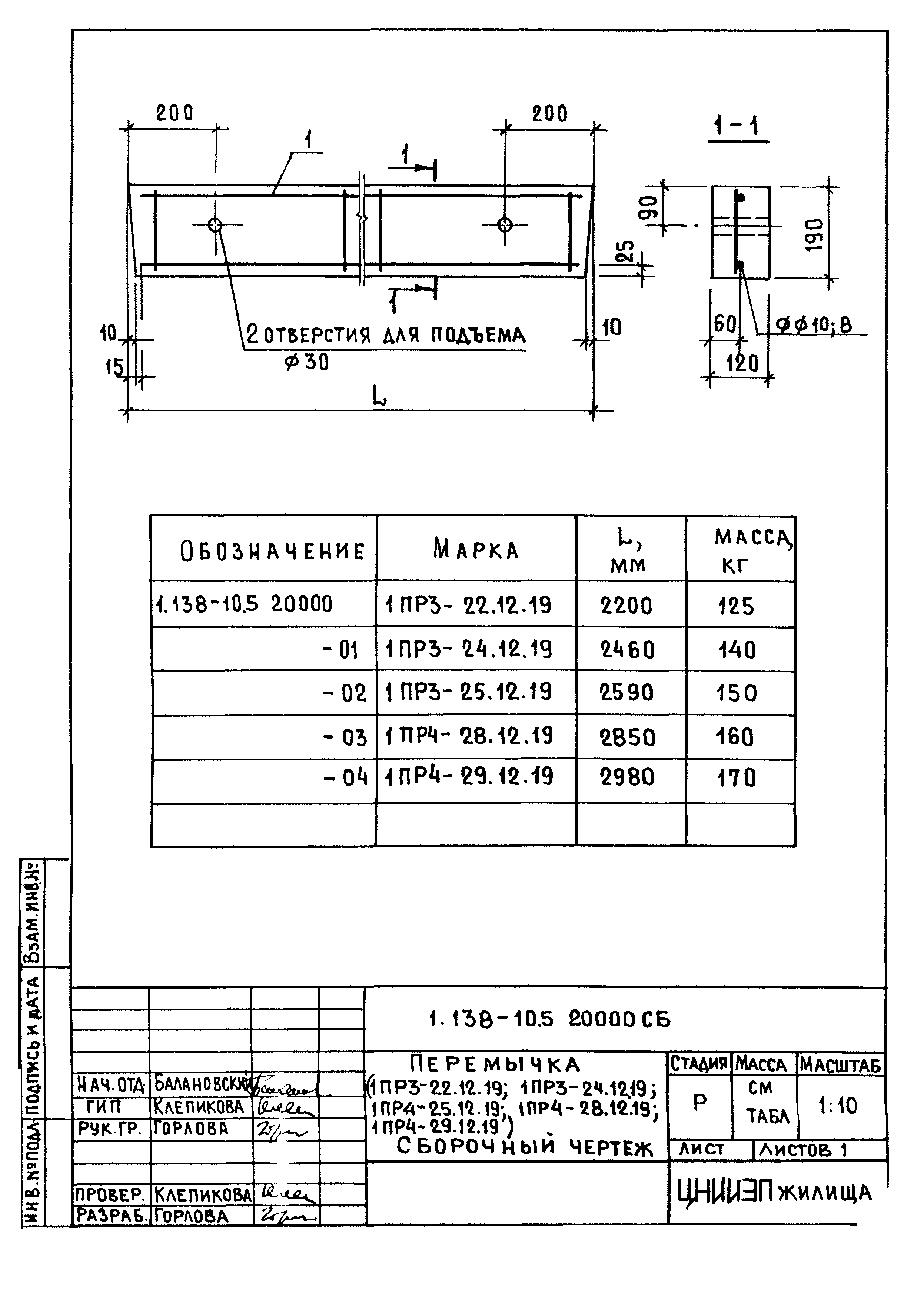 Серия 1.138-10