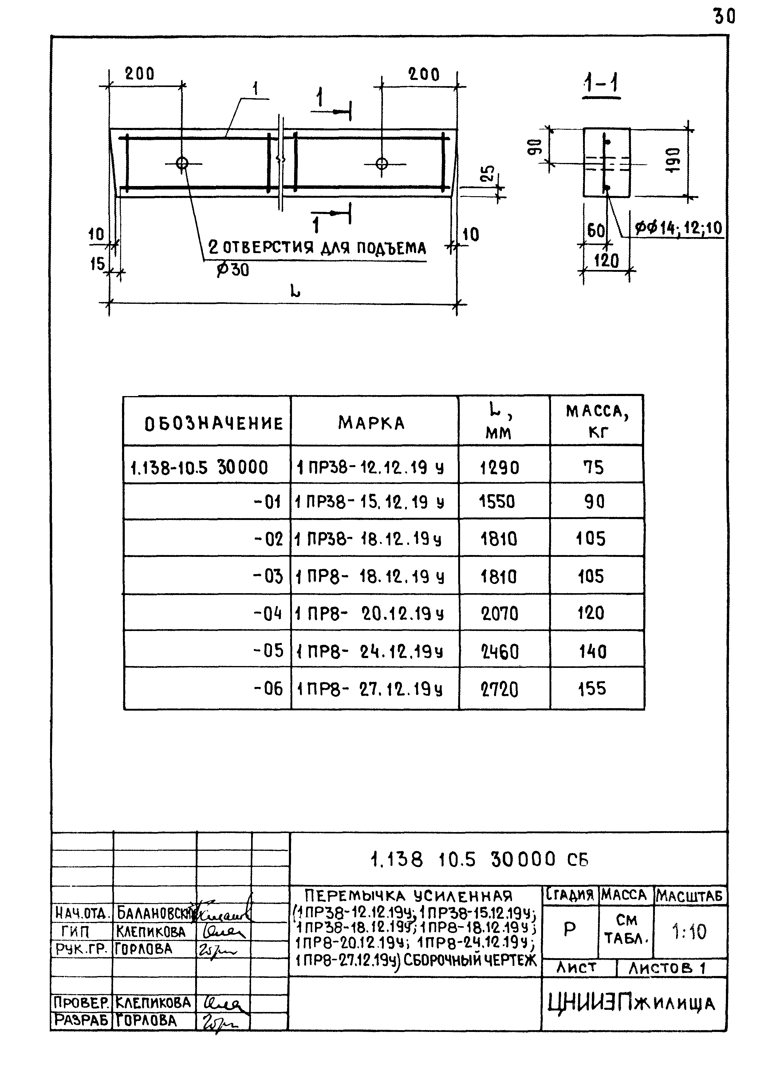 Серия 1.138-10