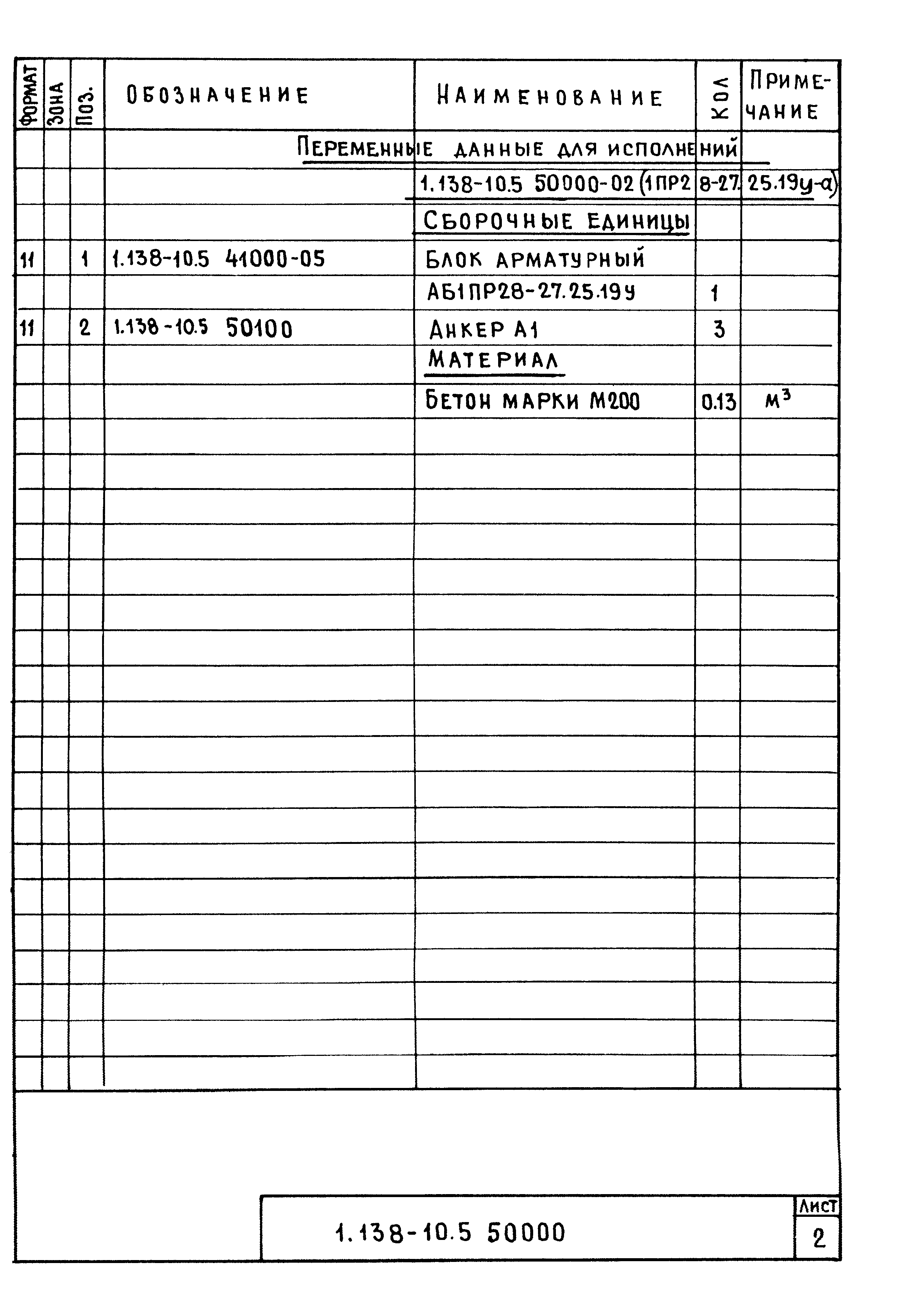 Серия 1.138-10