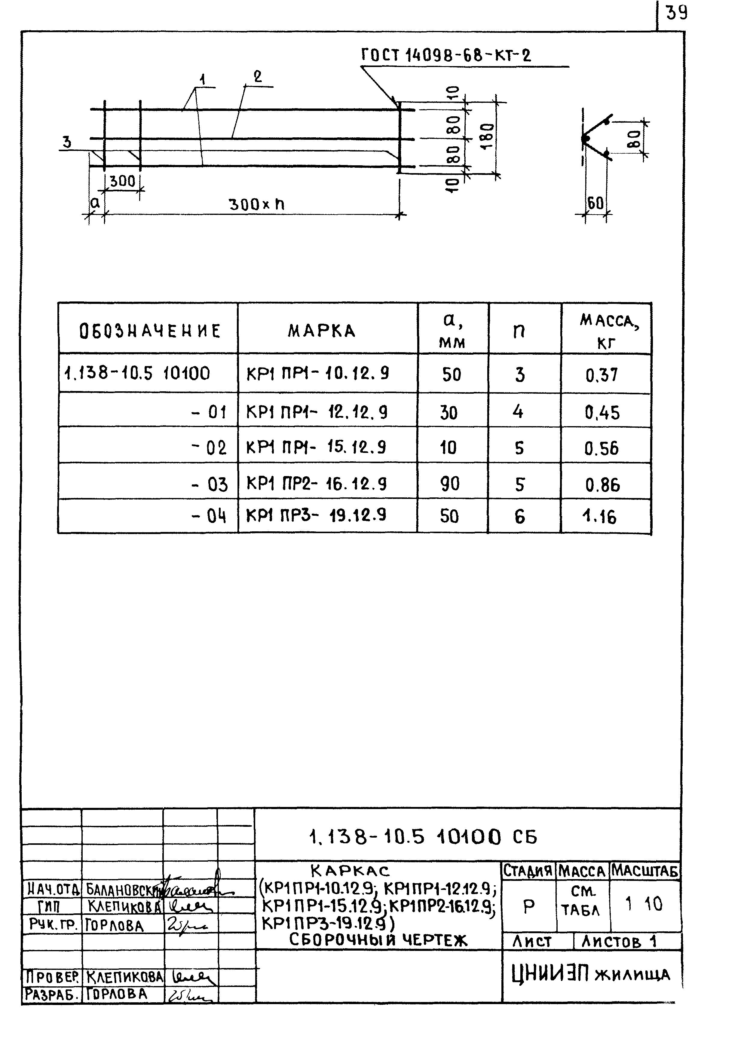 Серия 1.138-10