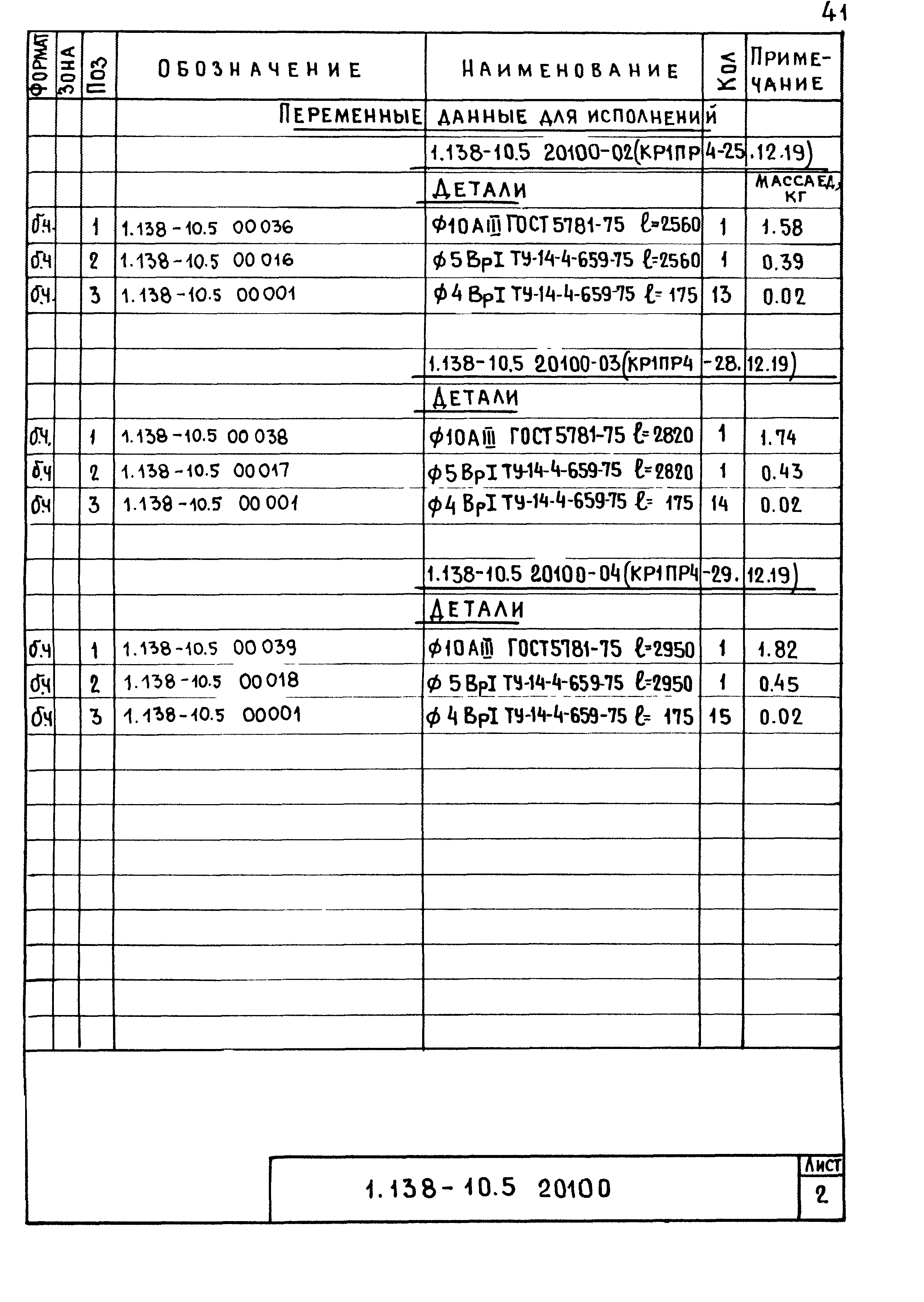 Серия 1.138-10