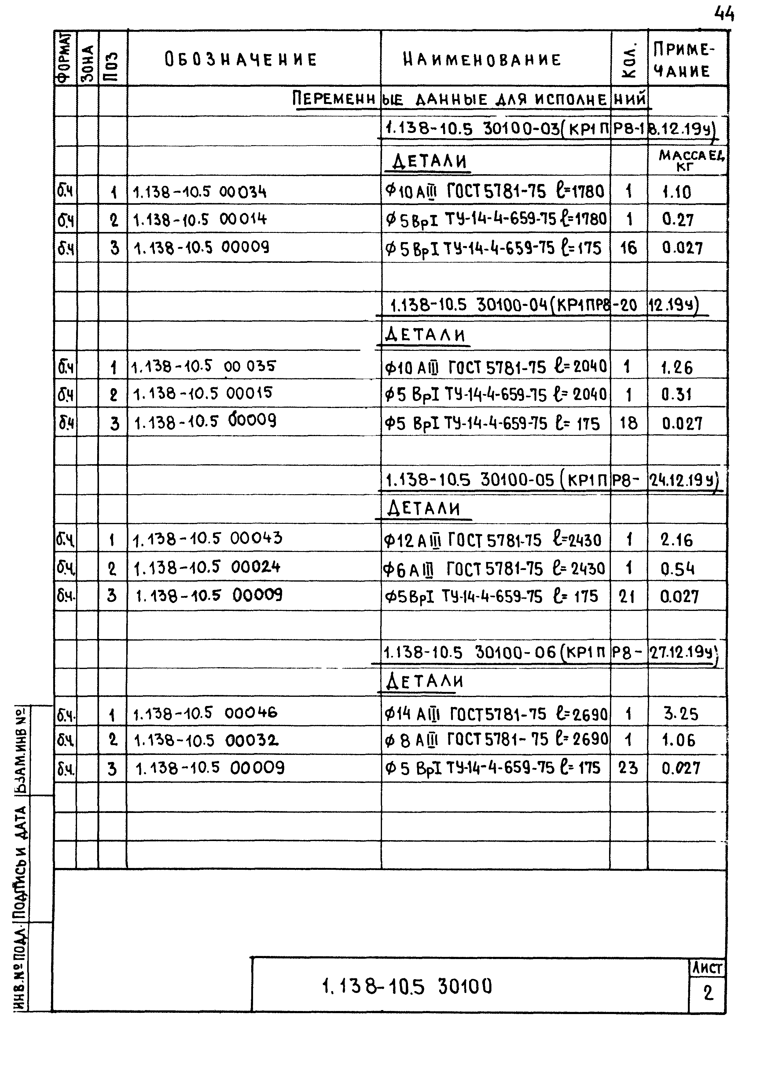 Серия 1.138-10