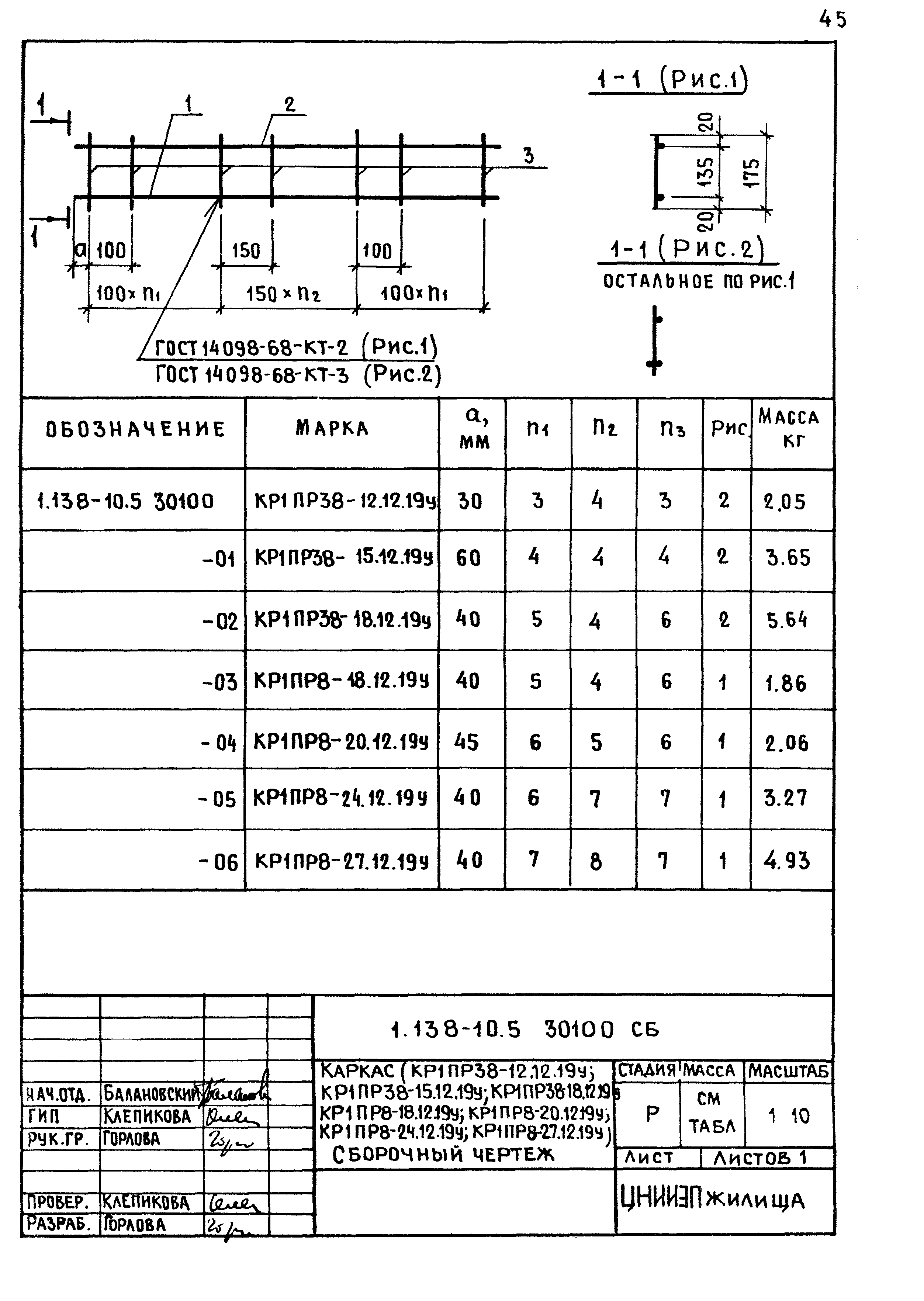 Серия 1.138-10