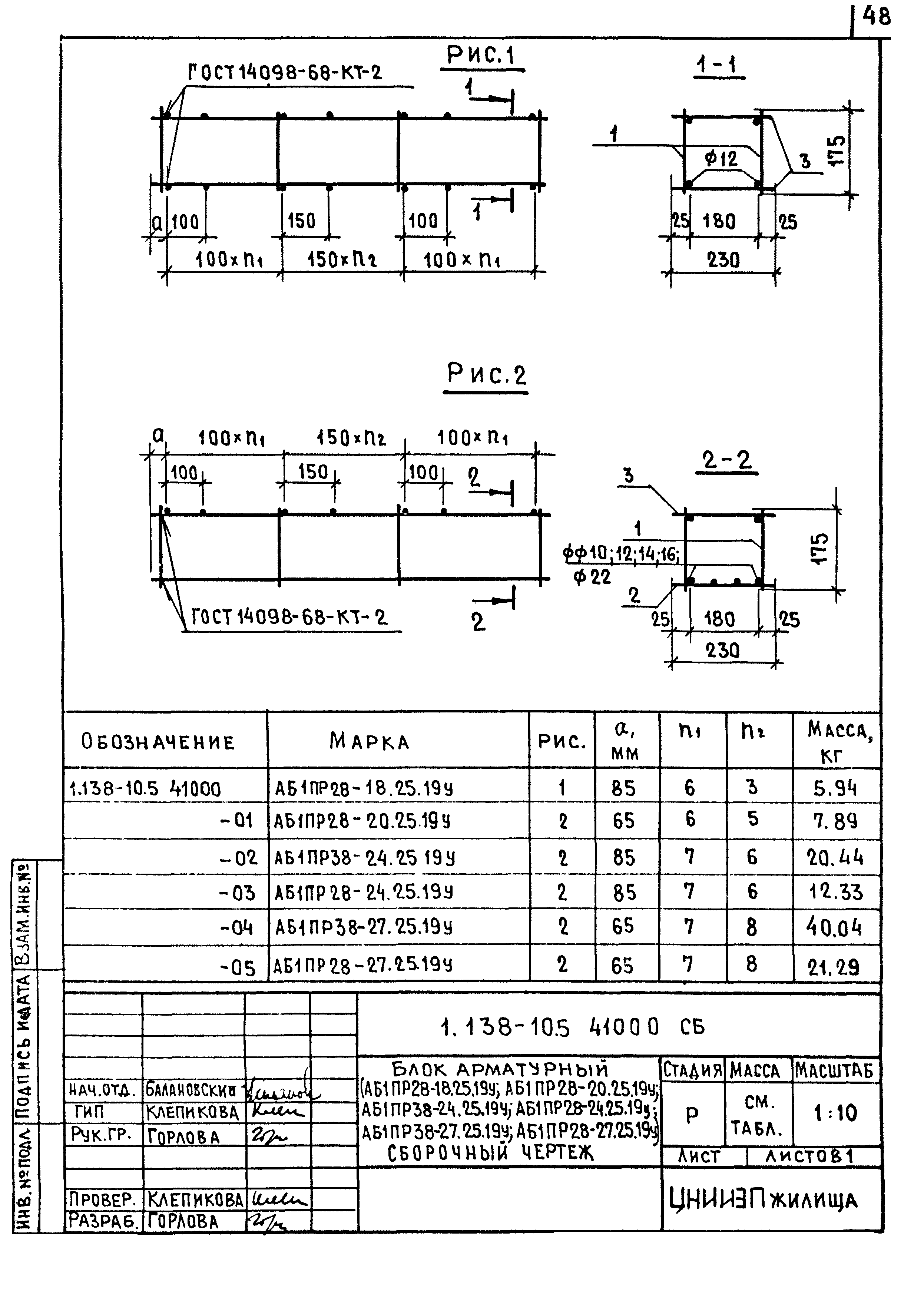 Серия 1.138-10