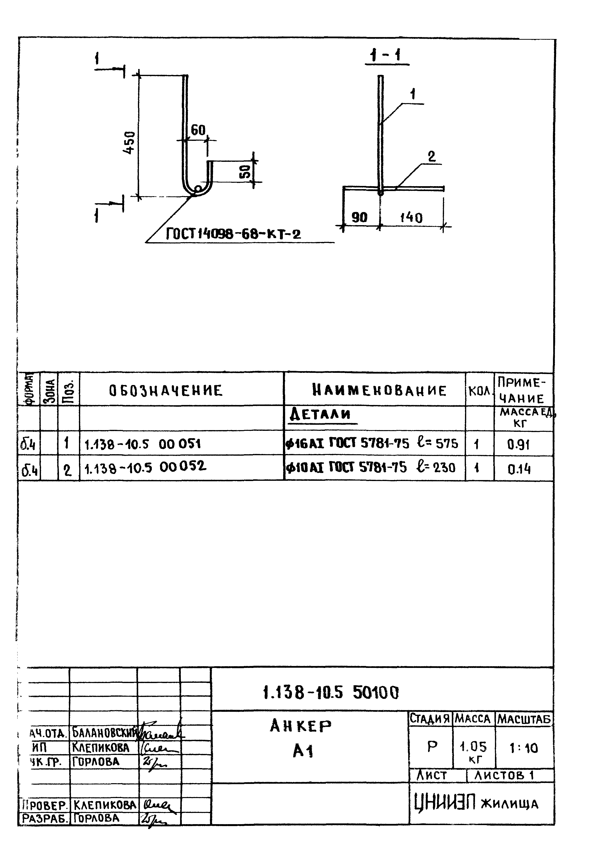 Серия 1.138-10