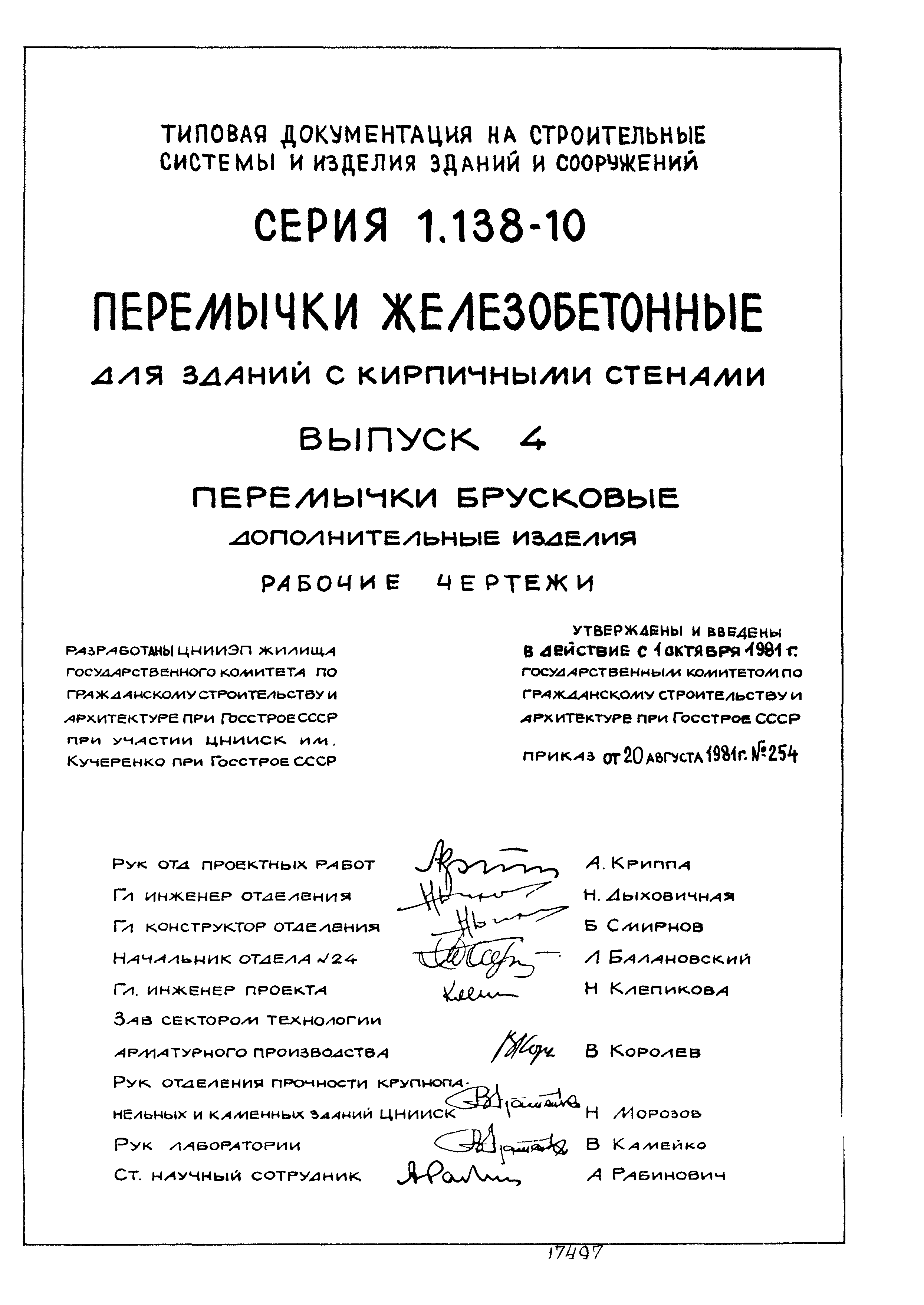 Серия 1.138-10