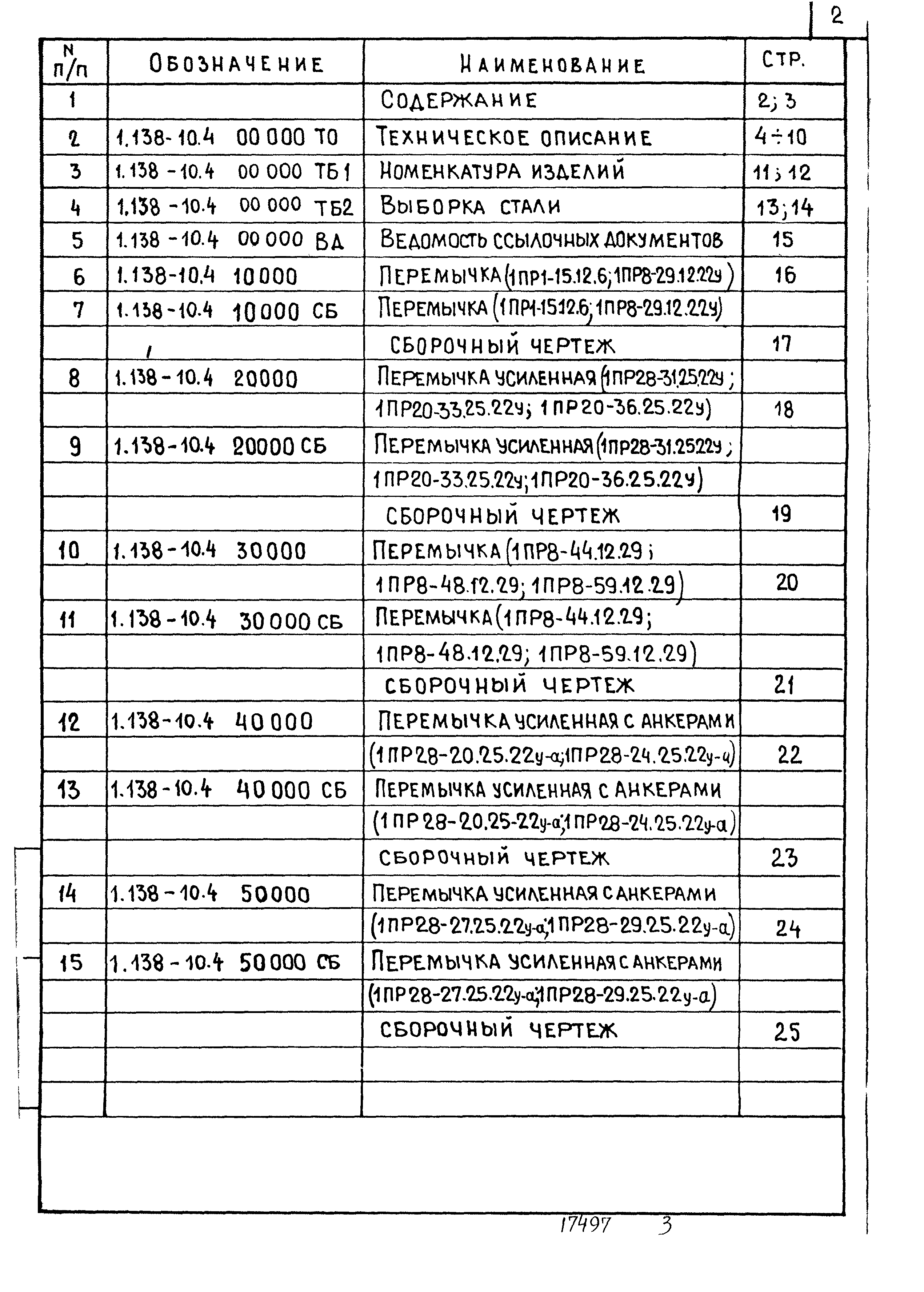 Серия 1.138-10