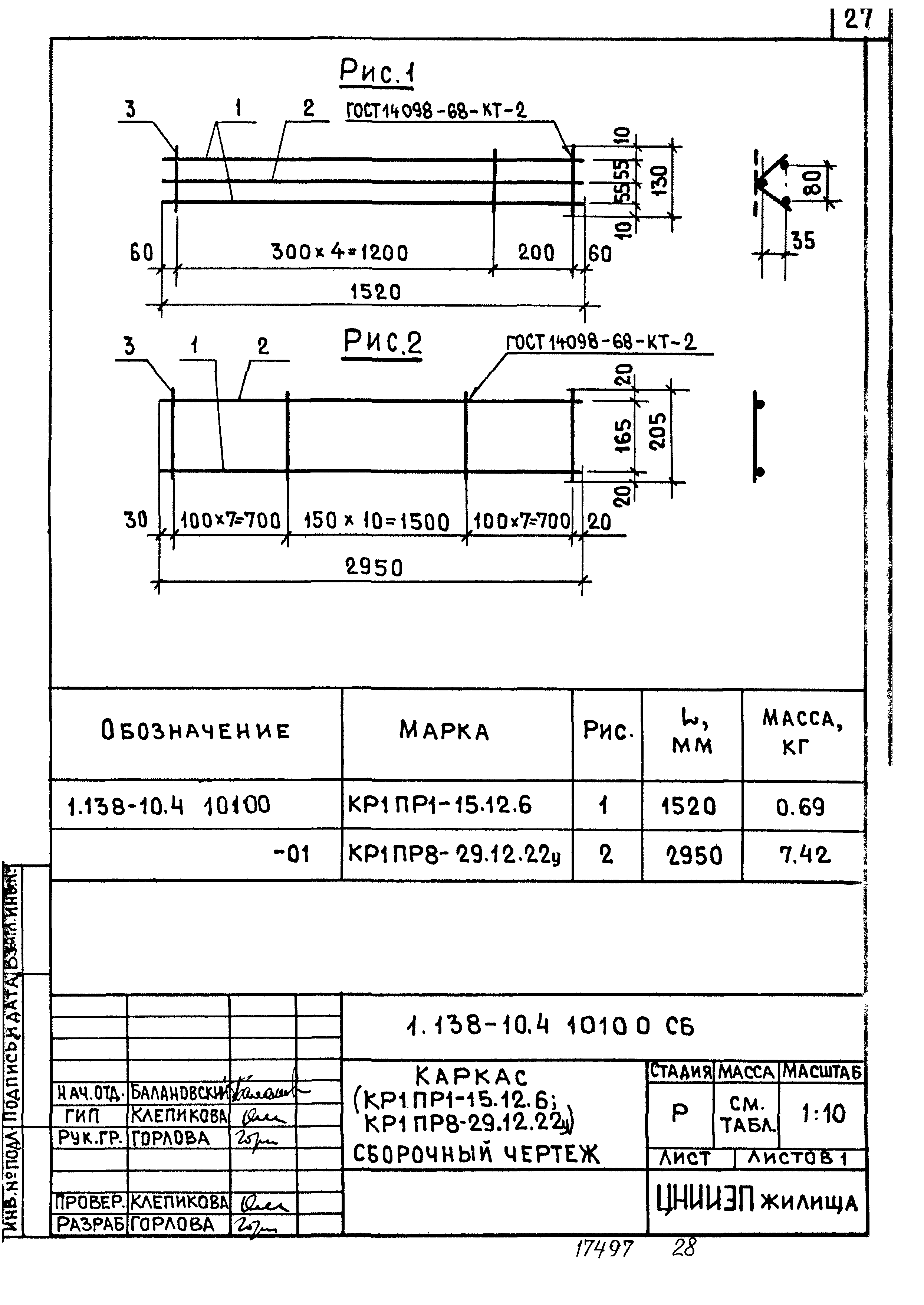 Серия 1.138-10