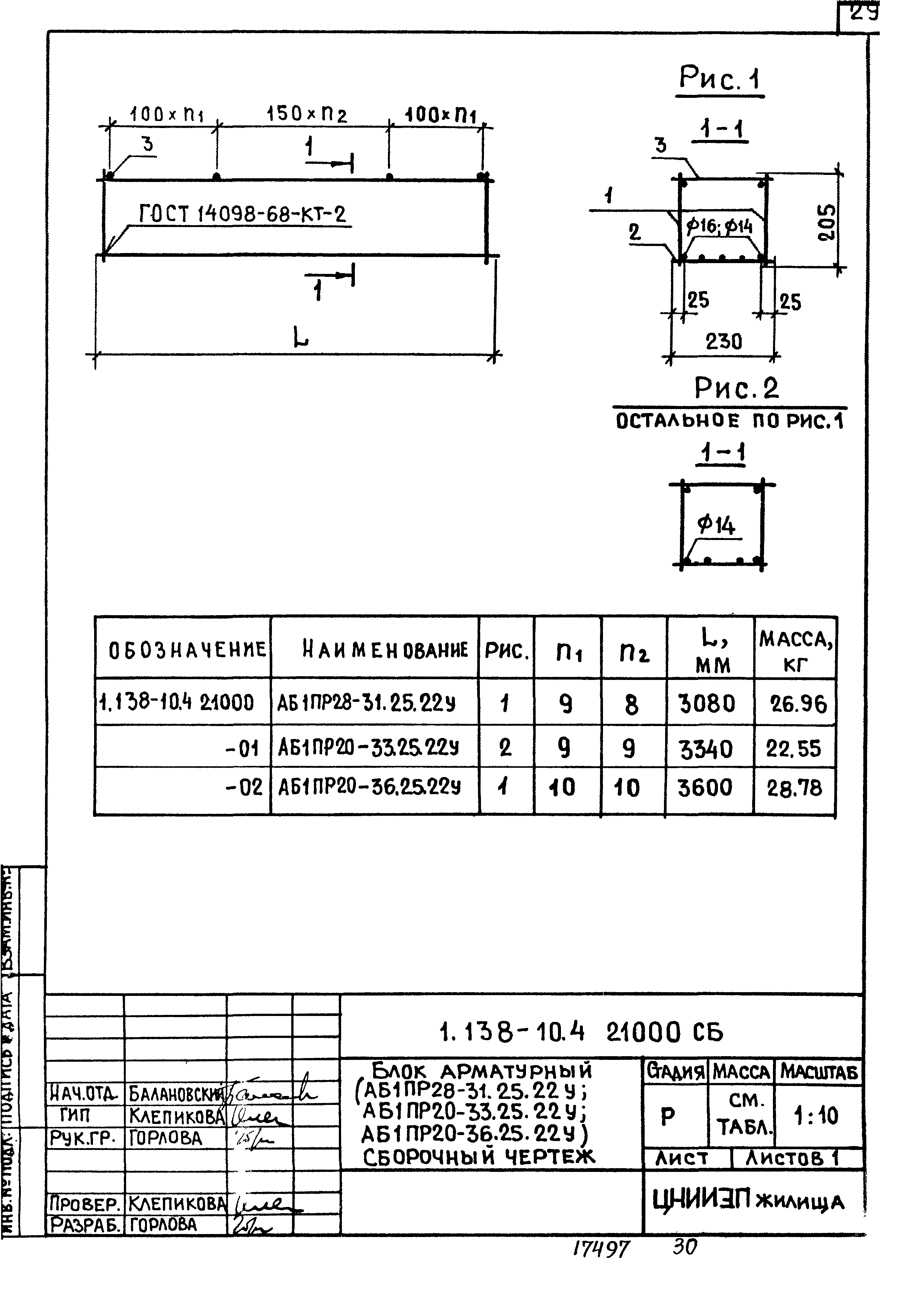 Серия 1.138-10